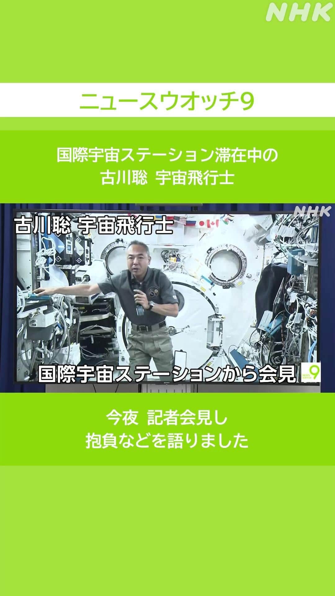 NHK「ニュースウオッチ9」さんのインスタグラム動画 (NHK「ニュースウオッチ9」Instagram)「国際宇宙ステーション滞在中の
