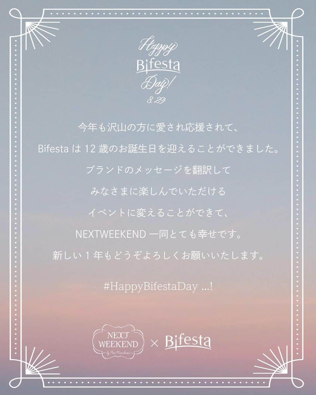 NEXTWEEKENDさんのインスタグラム写真 - (NEXTWEEKENDInstagram)「【HappyBifestaDay2023  みんなの過ごし方と、特別なパーティーの様子をレポート！】  8月29日はスキンケアブランド 「Bifesta(ビフェスタ)」のお誕生日。  毎日やってくるクレンジングの時間が面倒な作業ではなく 少しでも楽しい切り替えスイッチになるように、 この数年間NEXTWEEKENDではお祝いの在り方を 設計させていただいています。  今年、12歳のお誕生日には イブニングヨガにサウンドバスで、  #ちゃんと自分を楽しむ日 を過ごしていただける イベントを一緒に開催しました。  秋の始まりに開催したイベントと、 Instagramで開催していた投稿キャンペーンに集まった様々な心地いい過ごし方のアイデアをご紹介します。  明日はどんな風に #ちゃんと自分を楽しむ日 を 過ごそうかな？と思った時には ぜひ参考にしていただけたら嬉しいです。  イベントの様子や、その他たくさんの過ごし方は  NEXTWEEKEND WEB記事でご覧いただけます。  HappyBifestaDay  collaboration with @bifesta_official_jp  #happybifestaday#ちゃんと自分を楽しむ日#bifesta #ビフェスタ #ミセラークレンジングウォーター #愛しい景色」9月14日 21時11分 - nextweekend_jp