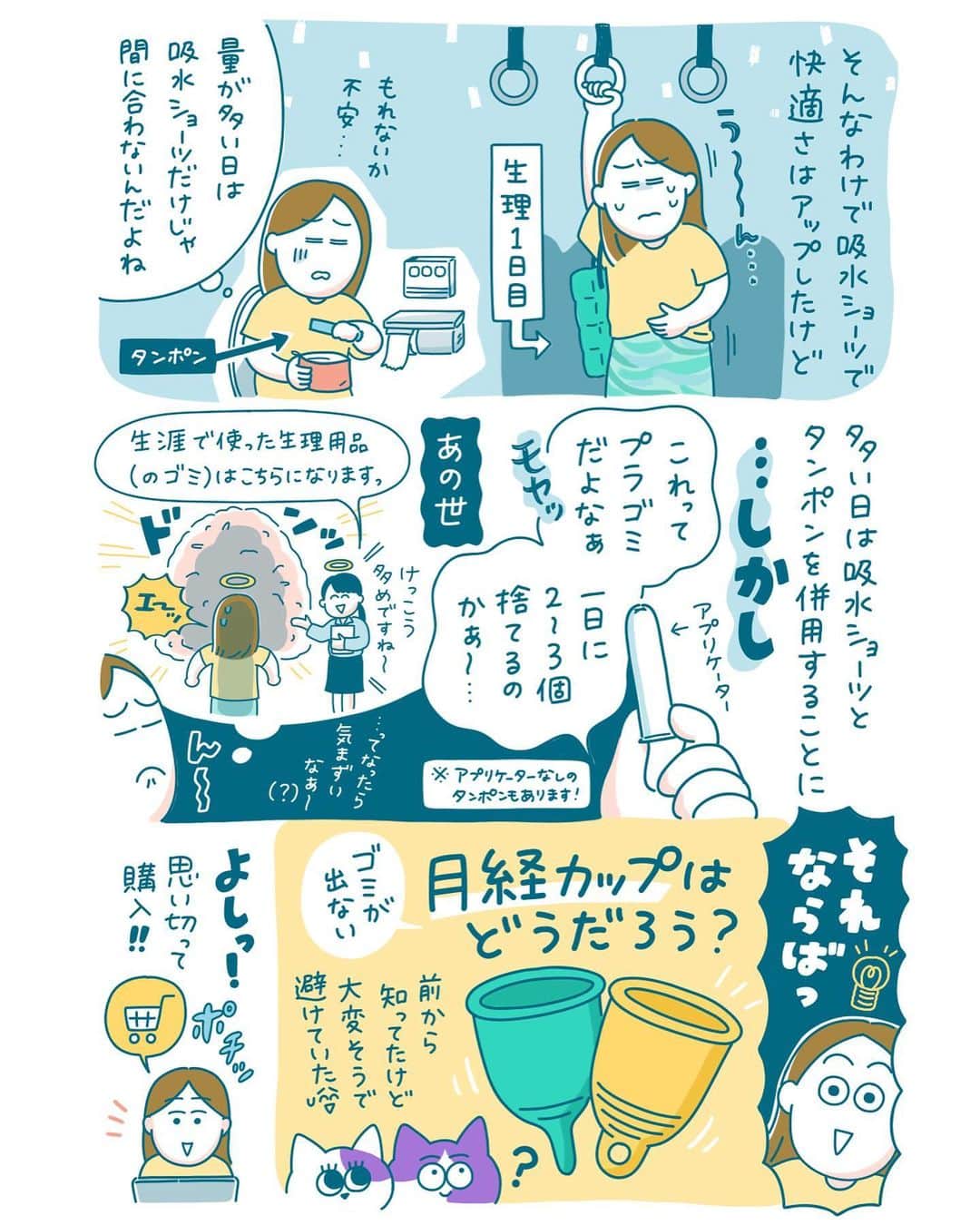 澤村 花菜さんのインスタグラム写真 - (澤村 花菜Instagram)「HELiCO (@helico_aisei )で、生理グッズの体験レポマンガを描きました❣️  最近私がはまっている吸水ショーツの話と、ずっと気になっていた月経カップに挑戦したことを描いてます。  カップは怖かったけど挑戦してよかったー！  人それぞれ違うから、他の人はどうしてるのかな？って感じで読んでもらえたらうれしいです。(ぜひ男性も！)  インスタだと文字がちっこいので、HELiCOのサイトで大きく見れます🙂 https://helico.life/monthly/230910period-items/  #HELiCO #体験レポマンガ #漫画 #イラスト #生理 #月経カップレポ」9月14日 18時00分 - hamchim