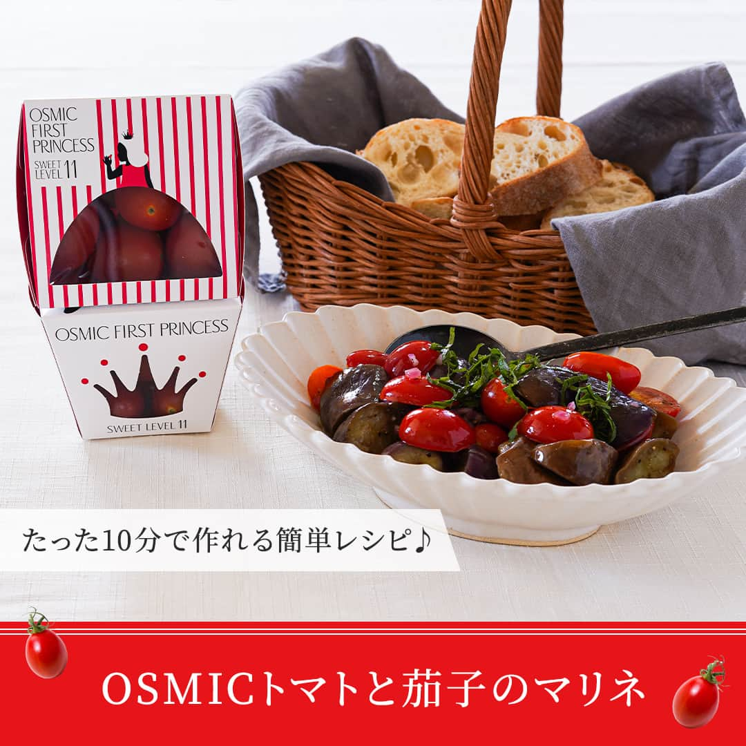 ＯＳＭＩＣ【オスミックトマト公式】さんのインスタグラム写真 - (ＯＳＭＩＣ【オスミックトマト公式】Instagram)「◀◁他の投稿も気になる方はプロフィールをチェック！  【レシピ付き📝】 OSMICトマトと茄子のマリネ🍅🍆  今回は10分で作れる超簡単レシピをご紹介！  夜遅く仕事から帰ってきた時や、 育児・家事で忙しい日など、料理に時間をかけられない時もありますよね。  そんな日々忙しい方でも、簡単に作れる一品！ 作る工程も少ないので、料理が苦手な方でもご安心ください✨  💡ワンポイント ・マリネ液はよく混ぜ合わしてください。 ・マリネの味付けはシンプルなので、OSMIC FIRST PRINCESS本来の甘みを感じられます♪  材料・作り方は、投稿2枚目以降をご覧ください😉  －－－－－－－－－－ OSMICトマト( @osmic_jp )の公式アカウント🍅  甘くて美味しい商品情報・特長や、 OSMICトマトで作るからこそ美味しい絶品トマトレシピなど投稿中♪ －－－－－－－－－－  #osmic #オスミック #osmicトマト #オスミックトマト #osmicfirst #オスミックファースト #トマト #フルーツミニトマト #フルーツトマト #フルーツトマト🍅 #ミニトマト #高級トマト #トマト好き #トマト大好き #トマト生活 #簡単に作れる #簡単レシピ #簡単おかず #簡単おかずレシピ #時短おかず #時短レシピ #おすすめレシピ #レシピ付き #マリネ #マリネレシピ #トマトレシピ #トマト料理 #茄子レシピ #副菜 #副菜レシピ」9月14日 17時00分 - osmic_jp