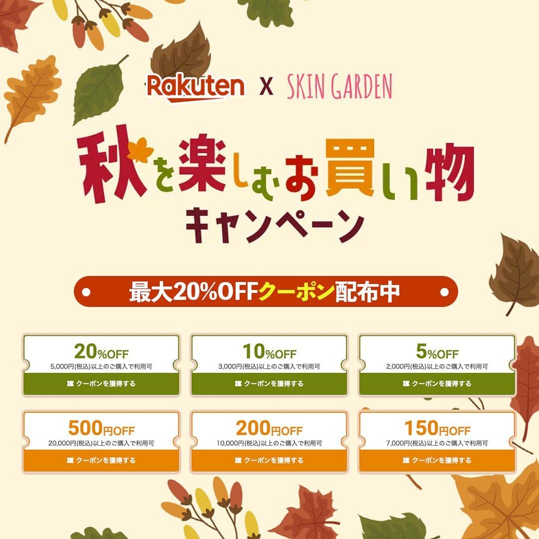 SKINGARDEN［スキンガーデン］のインスタグラム：「< SKINGARDEN × Rakuten >  🎊秋を楽しむお買い物キャンペーン【対象ショップ限定】最大20%OFFクーポン＆最大500円OFFクーポン🎊  全楽天会員様に最大20％のクーポン＆最大500円OFFクーポンを進呈🛍️✨  🗓期間🗓 2023年9月14日(木) 10:00〜9月18日(月)09:59  🏷 キャンペーン特典 5%OFFクーポン  1注文あたりの最低お買い物金額：2,000円(税込)以上  10%OFFクーポン  1注文あたりの最低お買い物金額：3,000円(税込)以上  20%OFFクーポン  1注文あたりの最低お買い物金額：5,000円(税込)以上  150円OFFクーポン  1注文あたりの最低お買い物金額：7,000円(税込)以上  200円OFFクーポン  1注文あたりの最低お買い物金額：10,000円(税込)以上  500円OFFクーポン  1注文あたりの最低お買い物金額：20,000円(税込)以上  ※各クーポンが利用できる1注文あたりの最低お買い物金額は、税込、送料別、クーポン適用前の金額です。  ※クーポンは1回のご注文につき1ショップのみでご利用いただけます。複数のショップで同時にご利用いただくことはできません。  詳しい内容はこちら🔍 🔗https://event.rakuten.co.jp/genre/campaign/shop/coupon/?scid=wi_ich_20off_genre_campaign_shop_coupon  #楽天 #rakuten #ポイント #ポイントバック #キャンペーン #期間限定 #スキンガーデン #skingarden #韓国コスメ #コスメ #韓国スキンケア #スキンケア #韓国コスメ購入品 #コスメ購入品 #レビュー #韓国メイク #メイク #ニキビ #ニキビケア #敏感肌 #乾燥肌 #韓国好きな人と繋がりたい #コスメ好きさんと繋がりたい #韓国トレンド」