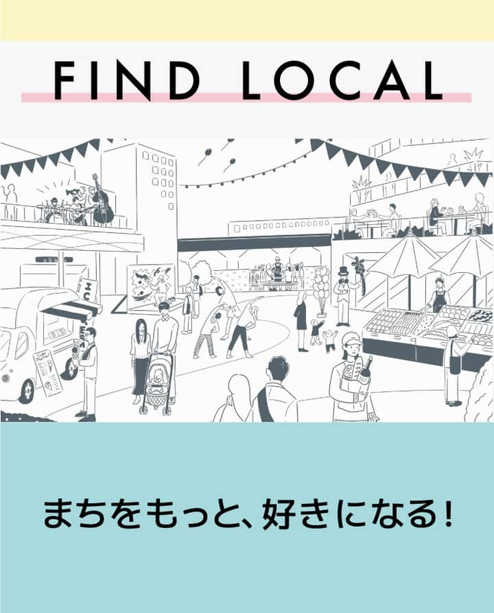 たまプラーザ テラスのインスタグラム：「たまプラーザ テラスの​ （（　アクション🙌　）） 　 たまプラーザの街にも 秋風が吹き始め、心地よい季節になってきましたね。  今回は、たまプラーザ テラスを運営する株式会社東急モールズデベロップメントが、そのまちに暮らすみなさまと一緒に 地域の魅力を見つけ、集め、発信するアクション 「FIND LOCAL」をご紹介します✨  ＼まちをもっと、好きになる！／  みつけよう！ ここにも、そこにも、 わたしたちのまちは魅力であふれている。 もう一度、さがしてみよう。  さぁ、みんなでFIND LOCAL！  ここだけの体験☘️ 発見する愉しみ☘️ わかちあう喜び☘️ 新たな学び☘️を通じて 一人ひとりが、その地域をより好きになる 出逢いを創造します。  たまプラーザの魅力を再発見し、 たまプラーザをより好きになる そんなイベントやマルシェなど 今後も企画しますので ぜひ、楽しみにしていてください！ 　 🌿━…━…━…━… 参考になったら​、 いいね&保存してくださいねっ​😊🌟 　 「私を、かなえる場所。たまプラーザ テラス」 @tamaplaza_terrace ━…━…━…━…🌿  #たまプラーザテラス #たまプラーザterrace #たまプラーザ #たまプラ #たまプラーザ駅 #リニューアル #東急 #田園都市線 #商業施設 #ショッピングセンター #FINDLOCAL #ファインドローカル」