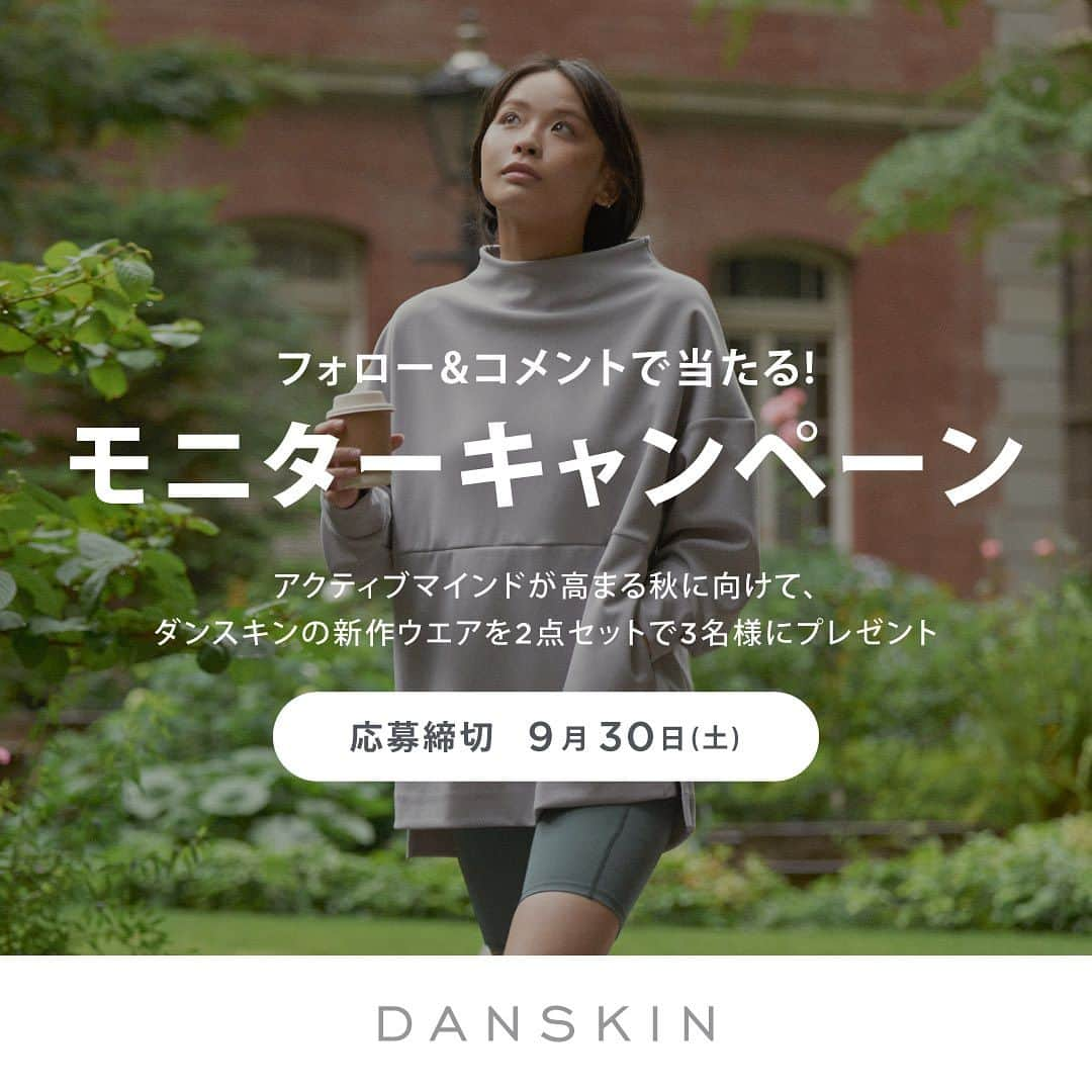 DANSKIN Japanさんのインスタグラム写真 - (DANSKIN JapanInstagram)「【モニターキャンペーン】 いつもDANSKIN公式インスタグラムをご覧いただきありがとうございます。  アクティブマインドが高まる秋に向けて、DANSKINの新作ウエアをぜひみなさんにも着用いただきたいと思い、モニター体験をしてレビューを投稿していただける方を募集いたします。  ダンスキンアカウントを『フォロー』&『コメント』いただいた方の中から抽選で3名様に、ミニマルデザインのスウェットシリーズ”GREENWAY”の「グリーンウェイモックネックスウェット」とダンスキンのロングセラーシリーズ”ANYMOTION”の新作「エニーモーションショートレギンス」を2点セットでモニター提供させていただきます。  ダンスキン一押しの秋スタイルでアクティブライフをお楽しみください。  ＜モニター商品＞ ■グリーンウェイモックネックスウェット / M or L ■エニーモーションショートレギンス / M or L  ＜質問＞ アクティブウエアを購入するときになにを参考にしていますか？ 例）口コミ、店舗での接客、ブランドのHPやInstagram、雑誌やメディア、好きな芸能人やインフルエンサーなど  ＜参加方法＞ ①ダンスキン公式Instagramアカウント( @danskin_japan )をフォロー。 ②こちらの投稿に 『質問の回答』 『ウエアの希望サイズ』をコメント。  ＜募集期間＞ 2023年9月11日(月)～9月30日(土)  ＜モニター品と当選者数＞ ■グリーンウェイモックネックスウェット / M or L ■エニーモーションショートレギンス / M or L 2点セットで3名様にモニター提供いたします。  ＜当選発表＞ ご応募いただいた方の中から抽選させていただき、当選者にはInstagramのDMでご連絡いたします。 当選発表は、10月6日以降を予定しております。  ＜モニターレビュー＞ モニター品が到着後、１カ月以内を目安に使用感や気に入ったポイントなどのモニターレビューを当選者ご自身のInstagramアカウントで投稿してくださいますようお願いいたします。  ＜募集要項および注意事項＞ ※本キャンペーンにご応募いただくことにより、本募集要項・注意事項およびモニターレビューの投稿に同意いただいたものとみなします。（未成年の方については、親権者に同意いただいたものとみなします） ※当選発表は、InstagramのDMにより当選者のみへのご連絡となります。 ※当選通知後、指定の期日までにモニター品お届け先等の必要事項を指定の方法でご連絡ください。 ※モニター品の発送は、日本国内に限らせていただきます。 ※本アカウントになりすました偽アカウントにご注意ください。DANSKIN公式Instagramアカウントは「@danskin_japan」のみです。 当選者へのご連絡は、本アカウントから直接DMでお送りいたします。 ※Instagramアカウントを非公開設定にしている方、DANSKIN公式Instagramアカウント「@danskin_japan」をフォローしていない方は、抽選対象外となります。 ※本キャンペーン応募期間中および抽選期間中に公式アカウントのフォローを解除した場合抽選対象外となりますのでご注意ください。 ※応募はおひとりさま1回限りとなります。同一の応募者さまから複数アカウントを使用しての応募を確認した場合、1アカウントの応募のみを有効とみなし、それ以外の応募は無効といたします。 ※当選者辞退による繰り上げ・再抽選は行いません。 ※当選したモニター品を転売する行為は禁止とさせていただきます。 ※以下のいずれかに当てはまる場合ご当選の資格を無効とさせていただきます。 ・ご当選通知のDMに記載するお手続きを期日までに完了いただけない場合。 ・応募に不正行為があると当社が判断した場合。 ・ご登録内容に不備があった場合。 ・お届け先不明または長期不在等でモニター品がお届けできなかった場合。(住所ご登録後のお届け先変更はお受けできません。) ※状況によりモニター品の発送が遅れる可能性がございますので予めご了承ください。 ※当社はモニターレビューにおいて投稿いただいた画像、その他の投稿内容を、本アカウントで使用またはシェアさせていただく場合がございます。 ※モニターレビュー投稿時の注意点・禁止事項等はご当選通知のDMで説明させていただきます。 ※本キャンペーンはMeta社（旧Facebook社）・Instagramの協賛によるものではありません。 ※本キャンペーンに関するお問い合わせは受け付けておりません。 ＜個人情報等の取り扱いについて＞ 本キャンペーンの当選者からいただいた個人情報については本キャンペーンに関するご連絡およびモニター品の配送、当社商品およびサービスに関するご案内、当社が主催または協賛するキャンペーン、イベントに関するご連絡および当社サービス向上等の目的で使用させていただきます。また、モニターレビューとして投稿いただいたコメントおよび画像・映像（肖像等を含む）の個人情報は、当社広報活動およびPRを目的として当社ウェブサイト、SNS等に掲載させていただく場合がございます。」9月14日 16時59分 - danskin_japan