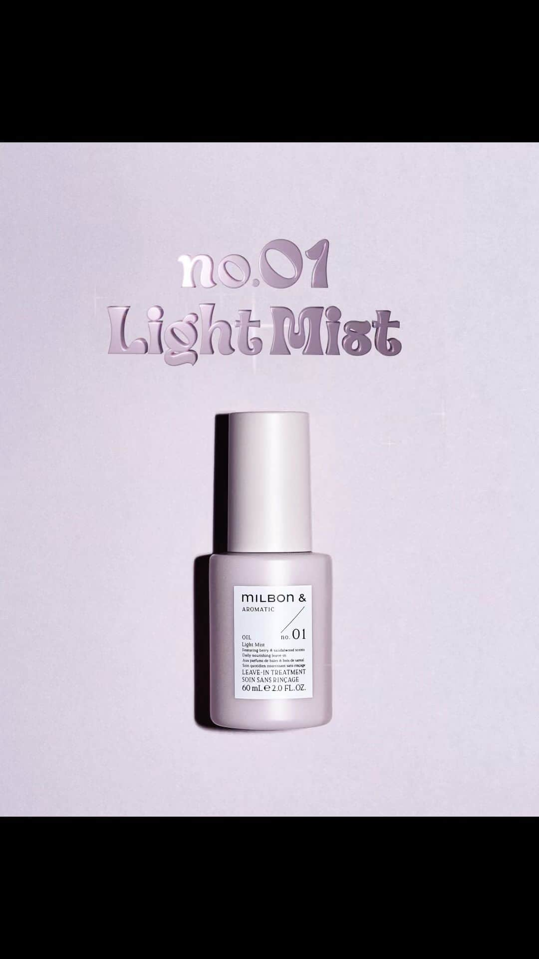 株式会社 MILBON（ミルボン）のインスタグラム：「📍ミルボン アンド オイル no.01【Light Mist】 　60mL￥2,420（税込） 「雨の静けさ漂うサンダルウッドと 弾むステップを表現した可愛らしいベリー」  心躍る5つの香りから選べる、オイルタイプの洗い流さないトリートメント。 3種のボタニカルオイル、指通りなめらかに整えるビタミンE、アロマラスティングオイルを配合。 ふわりとほのかに香りが続きながら、まとまる髪へと導きます。  💐香りの構成 Top Notes：ベリー、アップル Middle Notes：オリス、オーキッド Base Notes：サンダルウッド、ムスク  ＜使用量目安＞ ショート：1プッシュ ミディアム～ロング：２プッシュ ※お風呂上り、タオルドライ後の濡れた髪に塗布してご使用ください。  ミルボン アンドお取り扱いサロン様にてご購入頂けます。  #ミルボンアンド #globalmilbon #ミルボンアンドシャンプー #ミルボンアンドトリートメント #ミルボンアンドオイル #ブリーチ毛 #ブリーチケア #ハイダメージ毛 #ダメージケア #ヘアアレンジ #ヘアアイロン #ヘアスタイル #ヘアカラー #サロン専売品 #ブリーチヘア #美容師おすすめ #ハイトーン #ブリーチカラー #ミルボン #milbon #スペシャルケア #ヘアオイル #アウトバストリートメント #洗い流さないトリートメント」