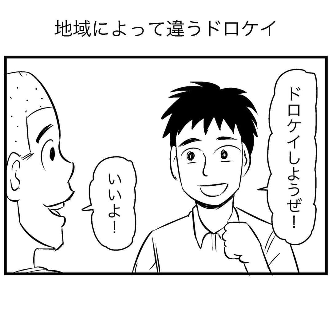 すがぬまたつやのインスタグラム：「地域によって違うドロケイ  #4コマ漫画 #漫画 #イラスト #マンガ #4コマ #ギャグ漫画 #ギャグ」