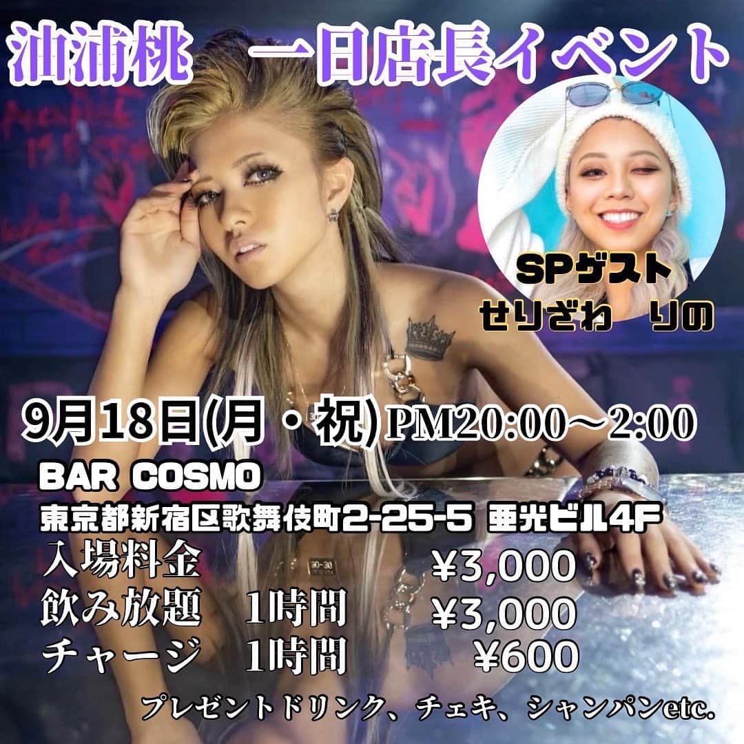 YUURAMOMOのインスタグラム：「お知らせ★⭐︎ オフ会をやりまーす！ 9月18日（祝）BAR COSMO PM20:00〜2:00 東京都新宿区歌舞伎町2-25-5 亜光ビル4階  みんな来てお話ししよー！気軽に来て欲しい！ りのもお手伝いに来てくれるよん🌺  桃は酒弱いけど頑張っちゃお〜😎😎」