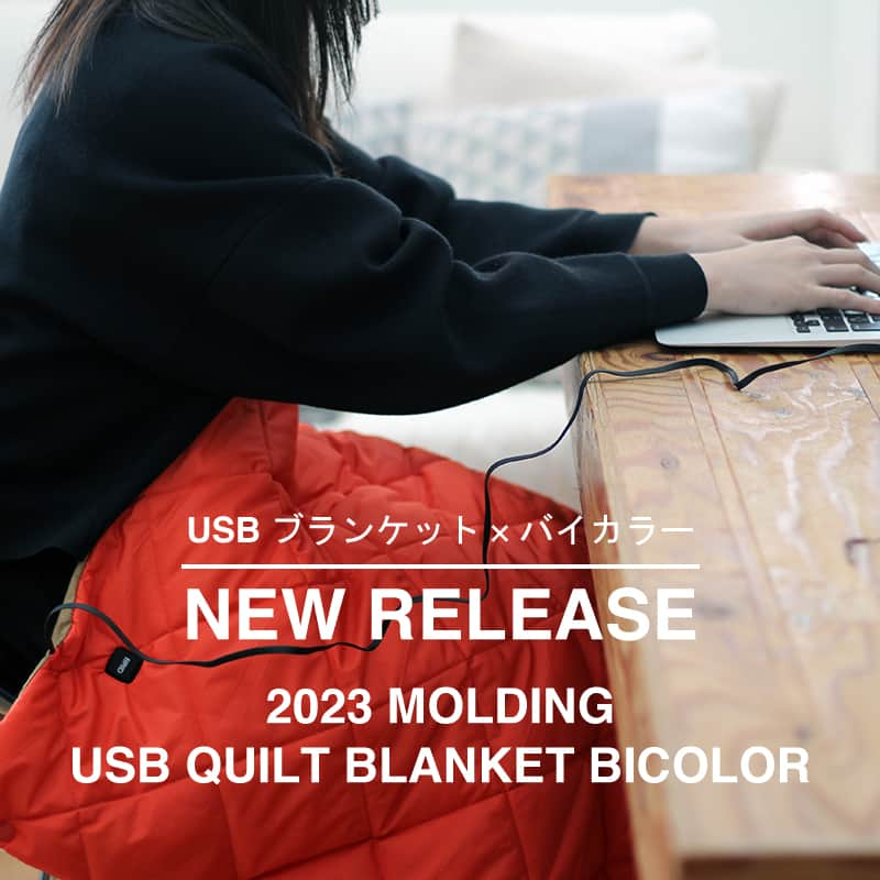 BRID 【NEXTANDARD MARKET】のインスタグラム：「. 【新商品入荷】  2023 MOLDING USB QUILT BLANKET BICOLOR  人気のストリートダウンカラーを落とし込んだUSBブランケット。 お手持ちのモバイルバッテリー等のUSB電源に接続することでブランケットに内蔵されたヒーターが温まります。 内側をベージュに統一した 2カラーのテイストは、様々なシーンでファッションを楽しむように使用できます。  大判サイズなので、男性でも腰に巻けるゆったりサイズのブランケット。  ・温度は3段階での調節可能 ・自動OFFタイマー機能(約2時間)あり ・モバイルバッテリー用ポケット付属 ・羽織用ボタン付 ・速熱機能 ・丸洗い可 ・ブランケットと同カラーの専用バック付属  Color：Orange / Red / Blue / Green  商品の詳細は、画像に貼ってあるリンクからご覧ください。 →@brid_japan  #brid_japan #bridのある暮らし #ブリッド #MERCROS #メルクロス #USBblanket #USBブランケット #ブランケット #インテリア雑貨 #キルトブランケット #アウトドア #ベランピング #テレワーク #寒さ対策グッズ #タイマー付き #洗濯可能 #温活 #温活グッズ #電気ブランケット」