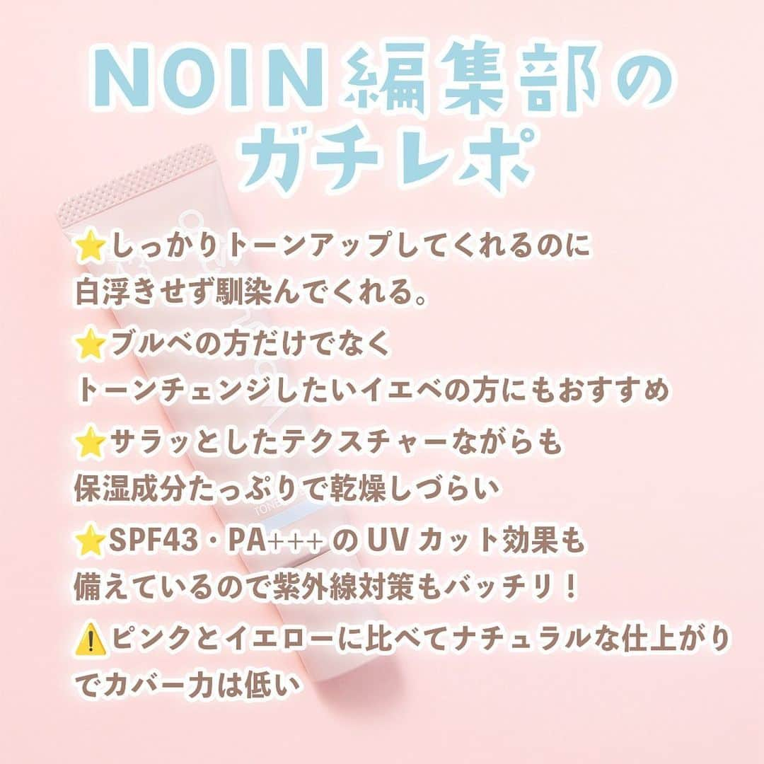 【non.tv】コスメ・メイク動画チャンネルさんのインスタグラム写真 - (【non.tv】コスメ・メイク動画チャンネルInstagram)「@noin.tv ←最新コスメ情報はこちら♡ 【ウォンジョンヨから新作登場✨】 韓国アイドルみたいな透明感とツヤを生み出してくれる新色下地が登場！  自然にトーンアップしたい方は絶対これ買って...🙌 ================================ #ウォンジョンヨ  トーンアップベース NA 01 スカイブルー SPF43・PA+++  ¥1,430(税込)  トーンアップベース 全2色 01 ピーチピンク 02 ライムイエロー SPF44・PA+++  各¥1,430(税込)  9月15日(金)発売予定 ================================ #prじゃないやつ #美容 #コスメ紹介 #コスメ購入品 #コスメ好きさんと繋がりたい #コスメ部#おすすめコスメ#makeup #beauty #Wonjungyo #韓国コスメ #韓国メイク #韓国アイドルメイク #下地 #プライマー #ベースメイク #化粧下地 #プチプラ #プチプラコスメ #コスメオタク #新作 #新作コスメ #コントロールカラー #トーンアップ下地 #トーンアップクリーム #トーンアップ #色白 #ブルベメイク #イエベメイク」9月14日 17時48分 - noin.tv