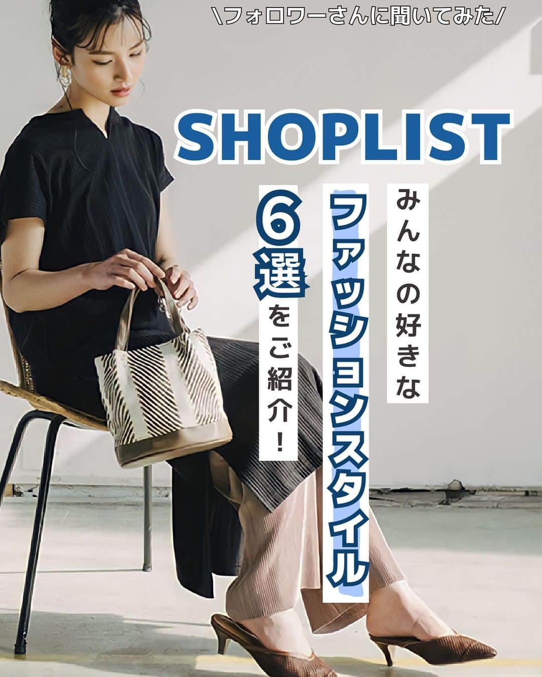 SHOPLIST.com by CROOZのインスタグラム