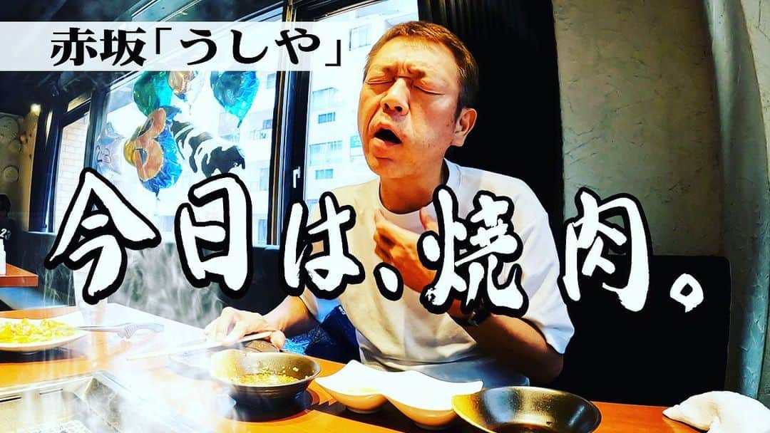 玉袋筋太郎さんのインスタグラム写真 - (玉袋筋太郎Instagram)「肉と私とヘンリーと」9月14日 17時56分 - sunatamaradon