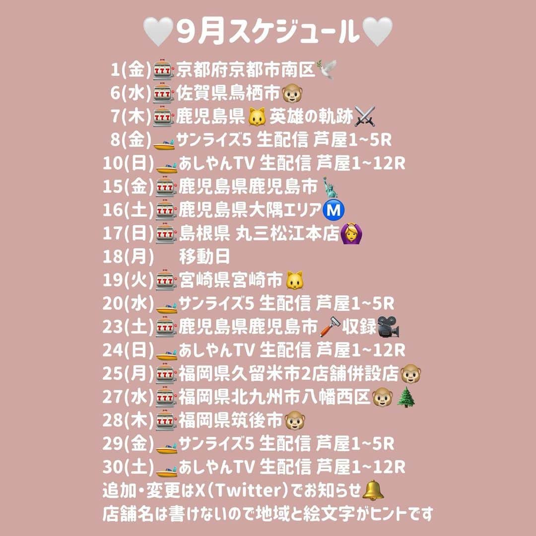 吉村遙のインスタグラム：「🤍9月スケジュール更新🤍」