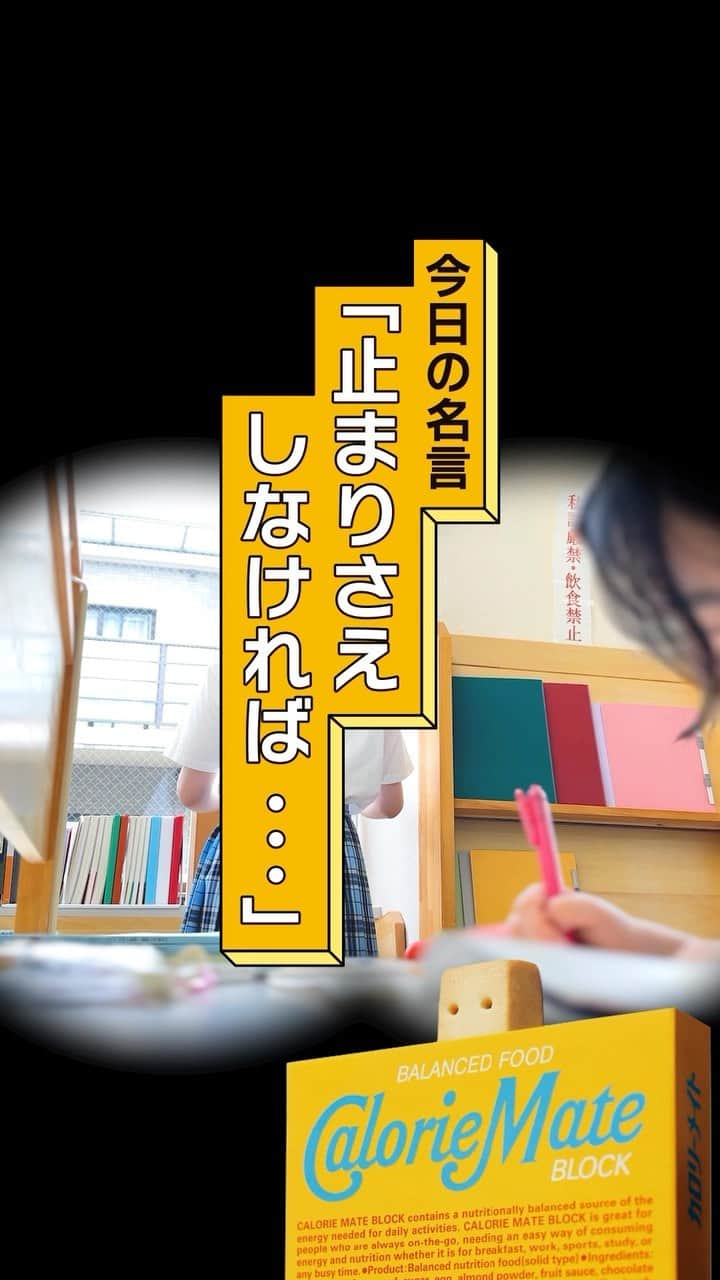 カロリーメイト@勉強垢のインスタグラム：「#カロリーメイトは見た #今日の名言 #孔子  皆さんが心にとどめている名言も、  ぜひコメント欄で教えて下さい！ 採用させていただくかも！？  ———————————— #カロリーメイトは見た カロリーメイトがクラスをのぞいてみたら...  思わず笑ったり、タメになる一幕をお届けします。 勉強に、部活に、全力でがんばるあなたにエールを。 ————————————  #勉強垢 #勉強 #勉強垢さんと繋がりたい #studygram#学校#中学生#高校生 #受験生#カロリーメイト #バランス栄養食#名言#部活」