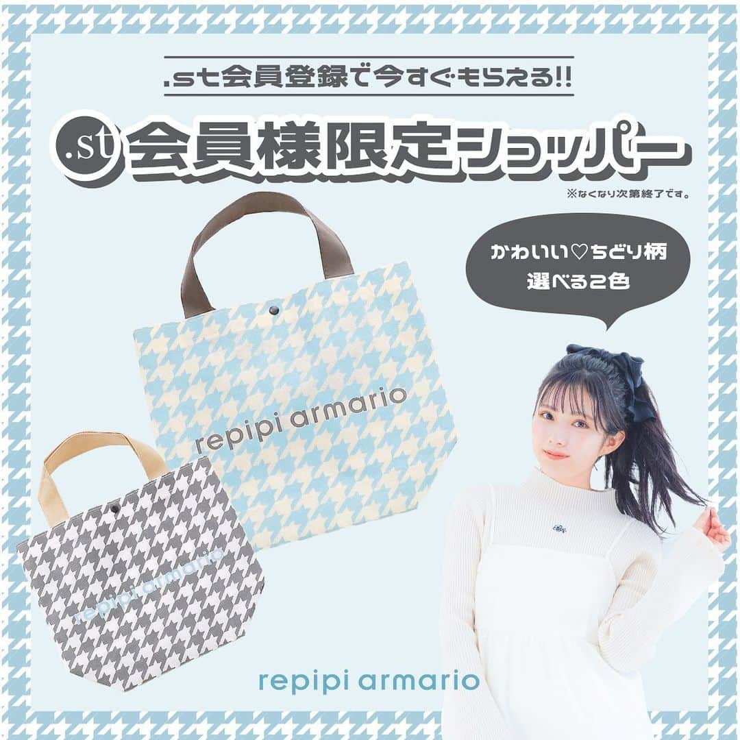 repipi armario(レピピアルマリオ) さんのインスタグラム写真 - (repipi armario(レピピアルマリオ) Instagram)「＼𝗟𝗶𝗺𝗶𝘁𝗲𝗱 𝘀𝗵𝗼𝗽 𝗯𝗮𝗴❣️／ ⁡ 9/15(金)から❕ ドットエスティ会員様限定🩵🩶🩵 レピピの全店・ドットエスティで お買い物してくれたみんなに 秋の限定ショッパーをプレゼント🎁 ⁡ 秋服にもぴったりなちどり柄がポイント！✨ ⁡ お店では ブルー/グレーのちどり柄🩶 の２種類から選べるよ👌🏻 ̖́-‬ (ドットエスティは届いてからのお楽しみ💞) お買い物当日の会員登録でもGETできます✨ ⁡ 毎回大人気のレピピショッパーを ぜひぜひGETしてね👀💕 ⁡ 🩵配布スタート🩵 レピピ全店舗:9/15(金)オープン時〜 ドットエスティ:9/15(金)12:00〜  ブルーorグレー あなたはどっち派⁈ コメント待ってます😆🩵 ―――――――――――――――― ⁡ #ノベルティ#novelty #プレゼント#present#キャンペーン#フェア#ノベルティグッズ #ショッパー #ブルー　#グレー #限定ショッパー #千鳥柄  ⁡ #repipiarmario #レピピアルマリオ  #repipi #レピピ#レピピコーデ #カイレピ#髙橋快空 ちゃん#カイラちゃん」9月14日 18時00分 - repipi_armario