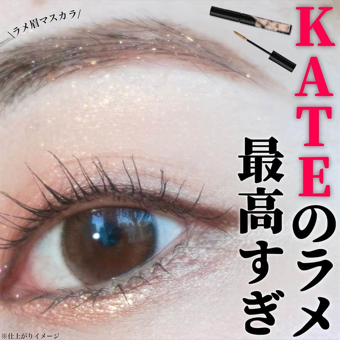 のぼりもえさんのインスタグラム写真 - (のぼりもえInstagram)「＼KATEから凄いラメ出た🥹🫶／  今回発売される【ひらめきコレクション】は 「自分の好きにひらめきながら混ぜたり重ねたり」 して楽しむのが特徴の新作✨  私が使ったグリッターブロウマスカラは 眉マスカラの上から重ねると めちゃくちゃキラッキラで可愛いアイテム◎  水々しいテクスチャーでピタっと密着 してくれて崩れにくく１日中キラキラな メイクが楽しめます。  ☑︎GD-1 魔女のほうき →ブラウンとの相性がとっても良し  ☑︎ LV-1 秘密のステッキ →透明感上がるパープル系ラメ  眉にラメをのせるとさりげない 輝きと立体感が作れます😌  是非色々なカラーに重ねたりして楽しんでみてね♡  #PR #ケイト #ひらめきコレクション #アイメイク #メイク動画 #プチプラコスメ #コスメ紹介 #コスメレビュー #コスメレポ #コスメ比較 #新作コスメ #アイメイク動画 #イエベ春 #ブルベ夏 #ベストコスメ #メイクテク」9月14日 18時00分 - moe_nobori