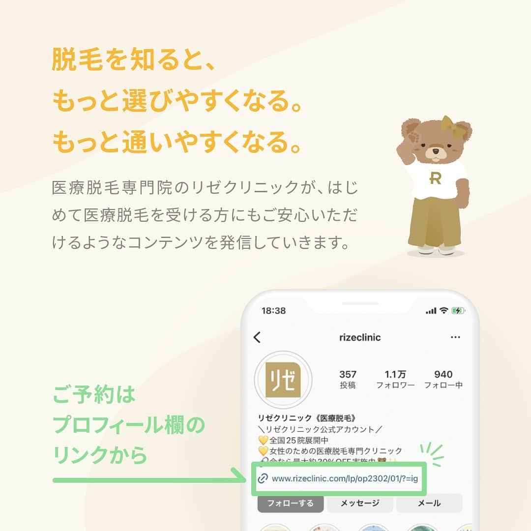 リゼクリニックさんのインスタグラム写真 - (リゼクリニックInstagram)「はじめての脱毛講座✎𓂃  今回のテーマは、 「脱毛を始める時期はいつがいい？」💡  ❝夏シーズンの薄着や肌見せには 秋冬からの脱毛がおすすめです。❞  続きはスワイプ🤳  ／🍠🎃🐿🍂 脱毛の秋 全身スタートプラン実施中🧡 ＼  顔・VIO含む全身脱毛が今なら【49%OFF🐻🎁】 ➥ 全身＋VIO＋顔脱毛5回：148,000円  その他、全身脱毛（身体）に、VIO・顔のありなしを選べる全4プランもオトクになって新登場✨  この機会をお見逃しなく🌝ˊ˗  ※初回契約限定 ※予告無く終了する場合があります  🎗リゼだからできる細かな気配り🎗 🔸VIOは粘膜ギリギリまで照射 🔸小鼻もキワまでしっかり照射 🔸うなじはデザインしながら照射 🔸乳輪まわりももれなく照射  ୨୧⌒⌒⌒⌒⌒⌒⌒⌒⌒⌒⌒⌒୨୧ リゼクリニックのご紹介🐻💛  全国に26院展開する 医療脱毛の専門クリニック🏥  当院の脱毛については、 公式サイトよりご確認ください🔗 https://www.rizeclinic.com/  ======================= ※情報は掲載時の内容です。 最新情報はオフィシャルサイトをご確認ください。 =======================  #リゼクリニック #リゼ #医療脱毛 #正しい脱毛で笑おう #全身脱毛 #顔脱毛 #VIO脱毛 #脱毛」9月14日 18時08分 - rizeclinic