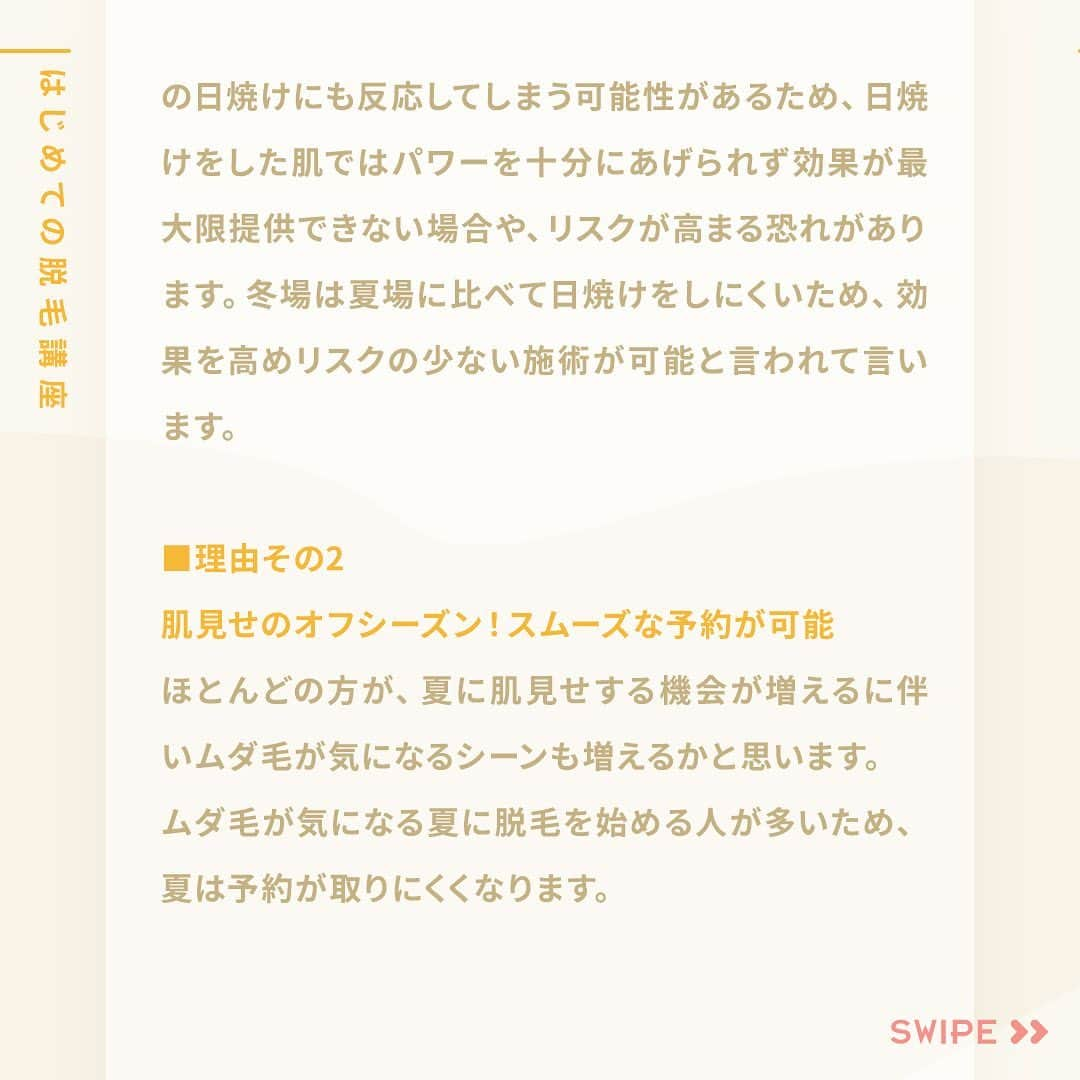 リゼクリニックさんのインスタグラム写真 - (リゼクリニックInstagram)「はじめての脱毛講座✎𓂃  今回のテーマは、 「脱毛を始める時期はいつがいい？」💡  ❝夏シーズンの薄着や肌見せには 秋冬からの脱毛がおすすめです。❞  続きはスワイプ🤳  ／🍠🎃🐿🍂 脱毛の秋 全身スタートプラン実施中🧡 ＼  顔・VIO含む全身脱毛が今なら【49%OFF🐻🎁】 ➥ 全身＋VIO＋顔脱毛5回：148,000円  その他、全身脱毛（身体）に、VIO・顔のありなしを選べる全4プランもオトクになって新登場✨  この機会をお見逃しなく🌝ˊ˗  ※初回契約限定 ※予告無く終了する場合があります  🎗リゼだからできる細かな気配り🎗 🔸VIOは粘膜ギリギリまで照射 🔸小鼻もキワまでしっかり照射 🔸うなじはデザインしながら照射 🔸乳輪まわりももれなく照射  ୨୧⌒⌒⌒⌒⌒⌒⌒⌒⌒⌒⌒⌒୨୧ リゼクリニックのご紹介🐻💛  全国に26院展開する 医療脱毛の専門クリニック🏥  当院の脱毛については、 公式サイトよりご確認ください🔗 https://www.rizeclinic.com/  ======================= ※情報は掲載時の内容です。 最新情報はオフィシャルサイトをご確認ください。 =======================  #リゼクリニック #リゼ #医療脱毛 #正しい脱毛で笑おう #全身脱毛 #顔脱毛 #VIO脱毛 #脱毛」9月14日 18時08分 - rizeclinic