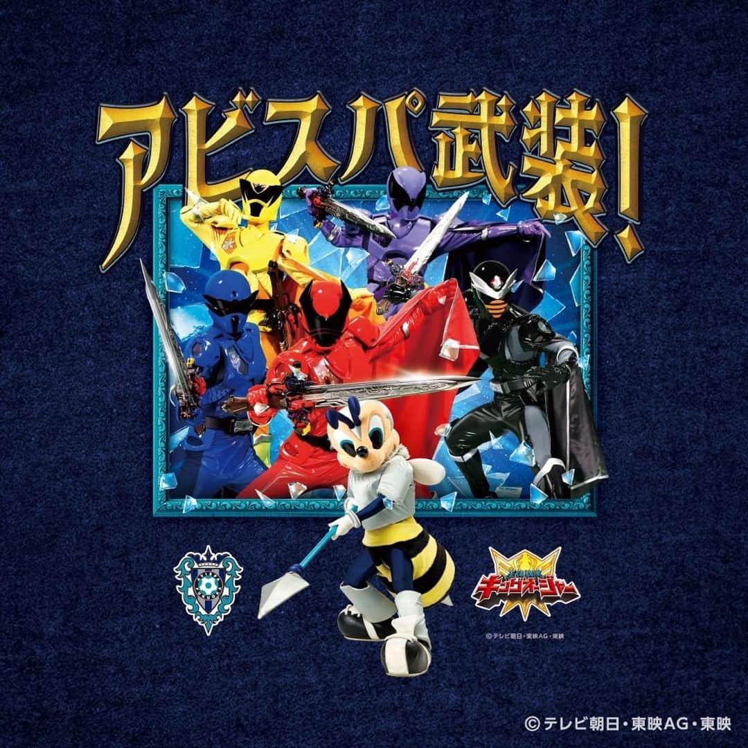 アビスパ福岡のインスタグラム：「／ 9/16（土）は #ベススタ に #王様戦隊キングオージャー がやってくる👑 ＼  🦸ヒーローショー開催🦸 #アビスパ福岡 とのコラボグッズを持ってキングオージャーの勇姿を見届けよう✨  主人公の「ギラ」役を務める俳優の #酒井大成 さんもピッチに登場👍 主題歌「全力キング」のダンスを#アビチア と一緒に披露😊  #名古屋グランパス 戦はアビスパ武装で盛り上がろう⚽️🦸  イベント情報は🔽 https://www.avispa.co.jp/news/post-65457  #アビスパ福岡 #avispa #j1 #jleague」