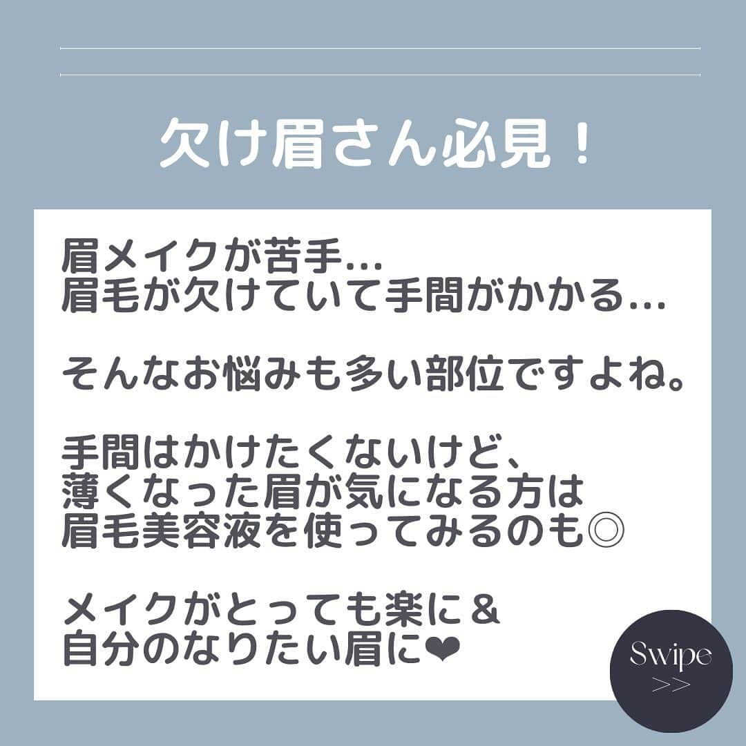 スカルプDのまつ毛美容液さんのインスタグラム写真 - (スカルプDのまつ毛美容液Instagram)「【眉メイク】絶対失敗しない秘訣⚠️☝️ . 顔の印象の8割は眉毛で決まるとも言われているくらい重要なパーツ🫶 ですが、同じく8割くらいが苦手意識を もってるとも言われている部位なんです😫  今日は、失敗しないおすすめ方法を ご紹介します🌼 . . ▶︎メイク手順 ①描いても色がつかない... ②眉の黄金比に合わせてバランスよく描こう ③ 自然に描けない ④欠け眉さん必見！眉毛美容液がおすすめ！ . . もっと眉メイクを楽しむために…✨  眉毛には眉毛用のスペシャルケア🧡 ハリコシのある眉毛になるためにオススメのアイテムがこちら💁‍♀️  ････････････････････････････ 《スカルプDの眉毛美容液》 ✔️スカルプD ボーテ ピュアフリーアイブロウセラム  ¥1,762（税込）  眉毛アプローチ成分配合で ハリコシのある眉に✨  ････････････････････････････  細筆だから狙ったところに塗りやすくて簡単😊🌼さらにうっすら色つきだから どこに塗ったかもわかりやすく 乾くと色は消えます♪  朝晩のスキンケア後に塗るのがオススメです♡  眉毛のためにピュアフリー設計なのも嬉しいポイント🧡🧡 ☑︎オイル不使用 ☑︎シリコン不使用 ☑︎パラベン不使用 ☑︎合成香料不使用 ☑︎染料不使用 ☑︎界面活性剤不使用  今日から眉毛美容液でケアして 理想の眉を目に入れちゃおう☺️  . .  #眉毛の描き方 #眉毛の書き方 #眉メイク #眉毛メイク #眉毛美容液 #スカルプDまつげ美容液 #スカルプDまつ毛美容液 #スカルプD眉毛美容液 #アイブロウ #アイブロウメイク #眉毛の整え方 #初心者メイク #眉コスメ #簡単メイク #垢抜け #垢抜けメイク #メイク好きな人と繋がりたい #美容垢さんと繋がりたい #眉毛迷子 #垢抜ける方法 #垢抜けたい女子 #垢抜け方法 #垢抜け眉 #垢抜け眉毛 #美人眉 #」9月14日 18時14分 - scalpd_eye