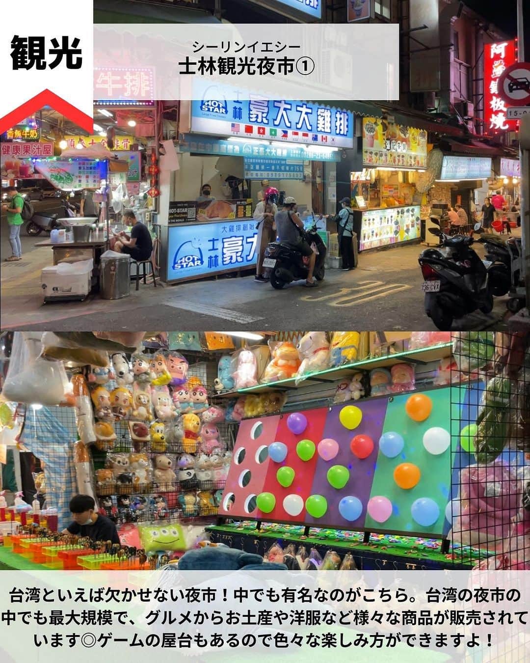 旅工房公式さんのインスタグラム写真 - (旅工房公式Instagram)「＼グルメも観光も楽しみたい！／  #台湾 #台湾旅行   こんにちは！☺  今回はアジアの中でも人気な台湾の観光スポットからグルメまでご紹介します！  次の海外旅行の参考になりますように＼(^o^)／ 💚   ━━━━━━━━━━━━━━━  お写真ありがとうございました📸   📍台北101 @waki154750 さん  高さ500mを越える高層ビル「台北101」！  高層部にある展望台からは台北の夜景を楽しむことができます。  夜景を楽しむことはもちろん、ビルの中ではショッピングや食事を楽しむこともできますよ♪   📍士林観光夜市  台湾といえば欠かせない夜市！中でも有名なのがこちら。台湾の夜市の  中でも最大規模で、グルメからお土産や洋服など様々な商品が販売されています◎ ゲームの屋台もあるので色々な楽しみ方ができますよ！  夜市の中には様々なご飯の屋台がありミシュランガイド台北のビブグルマンに選ばれた人気店も！  胡椒で辛めに味付けされ餡を、サクサクの生地で包んだ胡椒餅がおすすめです◎   📍九份 @amifushiki__ さん  幻想的な美しい風景が広がる「九份」。  ライトアップされた街並みを眺めながらお茶や食事をするのがおすすめ！  台北市からは40km、車で1時間ほどの距離なのでオプショナルツアーの参加がおすすめです。   📍十分 @cat_max0505 さん  ランタン上げで有名な「十分」！  願い事を書いたランタンを空に飛ばすと願いが叶うと言われています。  九份と同じ方向なので2箇所一緒に訪れることで効率的に楽しむことができます♪   📍冠京華 @minori_bkk.tw さん  台湾で絶対食べたいグルメの1つの小籠包！  こちらのお店は日本人だけでなく、地元の方からも愛されるローカルな雰囲気が魅力！  カニの卵を混ぜて作ったカニ小籠包がおすすめです◎   📍Mr.雪腐（@mrchef0415） @shining_610 さん  様々なフレーバーの創作かき氷が味わえる人気かき氷店！ ふわふわの氷は口に入れるとすぐに溶けてしまうほど！  南国台湾らしいフルーツのフレーバーが多いのも魅力の1つ♪   この記事を読んで、ぜひ参考にしてみて下さい＼(^o^)／💛   ━━━━━━━━━━━━━━━   #旅工房 #台湾観光  #台湾グルメ #台北旅行 #台北 #台北グルメ #台湾カフェ #台北カフェ #Mr.雪腐 #台湾かき氷 #かき氷 #冠京華 #小籠包 #十份 #十分 #九份 #台湾スイーツ #士林観光夜市 #士林夜市 #台湾夜市 #台北101 #海外旅行 #旅行好きな人と繋がりたい #海外旅行準備 #旅好き女子 #妄想旅行 #海外旅行行きたい #海外旅行計画」9月14日 18時21分 - tabikobo