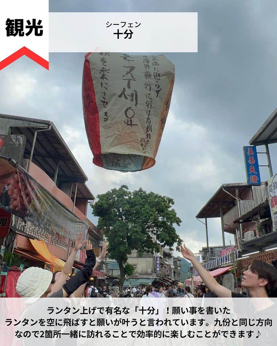 旅工房公式さんのインスタグラム写真 - (旅工房公式Instagram)「＼グルメも観光も楽しみたい！／  #台湾 #台湾旅行   こんにちは！☺  今回はアジアの中でも人気な台湾の観光スポットからグルメまでご紹介します！  次の海外旅行の参考になりますように＼(^o^)／ 💚   ━━━━━━━━━━━━━━━  お写真ありがとうございました📸   📍台北101 @waki154750 さん  高さ500mを越える高層ビル「台北101」！  高層部にある展望台からは台北の夜景を楽しむことができます。  夜景を楽しむことはもちろん、ビルの中ではショッピングや食事を楽しむこともできますよ♪   📍士林観光夜市  台湾といえば欠かせない夜市！中でも有名なのがこちら。台湾の夜市の  中でも最大規模で、グルメからお土産や洋服など様々な商品が販売されています◎ ゲームの屋台もあるので色々な楽しみ方ができますよ！  夜市の中には様々なご飯の屋台がありミシュランガイド台北のビブグルマンに選ばれた人気店も！  胡椒で辛めに味付けされ餡を、サクサクの生地で包んだ胡椒餅がおすすめです◎   📍九份 @amifushiki__ さん  幻想的な美しい風景が広がる「九份」。  ライトアップされた街並みを眺めながらお茶や食事をするのがおすすめ！  台北市からは40km、車で1時間ほどの距離なのでオプショナルツアーの参加がおすすめです。   📍十分 @cat_max0505 さん  ランタン上げで有名な「十分」！  願い事を書いたランタンを空に飛ばすと願いが叶うと言われています。  九份と同じ方向なので2箇所一緒に訪れることで効率的に楽しむことができます♪   📍冠京華 @minori_bkk.tw さん  台湾で絶対食べたいグルメの1つの小籠包！  こちらのお店は日本人だけでなく、地元の方からも愛されるローカルな雰囲気が魅力！  カニの卵を混ぜて作ったカニ小籠包がおすすめです◎   📍Mr.雪腐（@mrchef0415） @shining_610 さん  様々なフレーバーの創作かき氷が味わえる人気かき氷店！ ふわふわの氷は口に入れるとすぐに溶けてしまうほど！  南国台湾らしいフルーツのフレーバーが多いのも魅力の1つ♪   この記事を読んで、ぜひ参考にしてみて下さい＼(^o^)／💛   ━━━━━━━━━━━━━━━   #旅工房 #台湾観光  #台湾グルメ #台北旅行 #台北 #台北グルメ #台湾カフェ #台北カフェ #Mr.雪腐 #台湾かき氷 #かき氷 #冠京華 #小籠包 #十份 #十分 #九份 #台湾スイーツ #士林観光夜市 #士林夜市 #台湾夜市 #台北101 #海外旅行 #旅行好きな人と繋がりたい #海外旅行準備 #旅好き女子 #妄想旅行 #海外旅行行きたい #海外旅行計画」9月14日 18時21分 - tabikobo