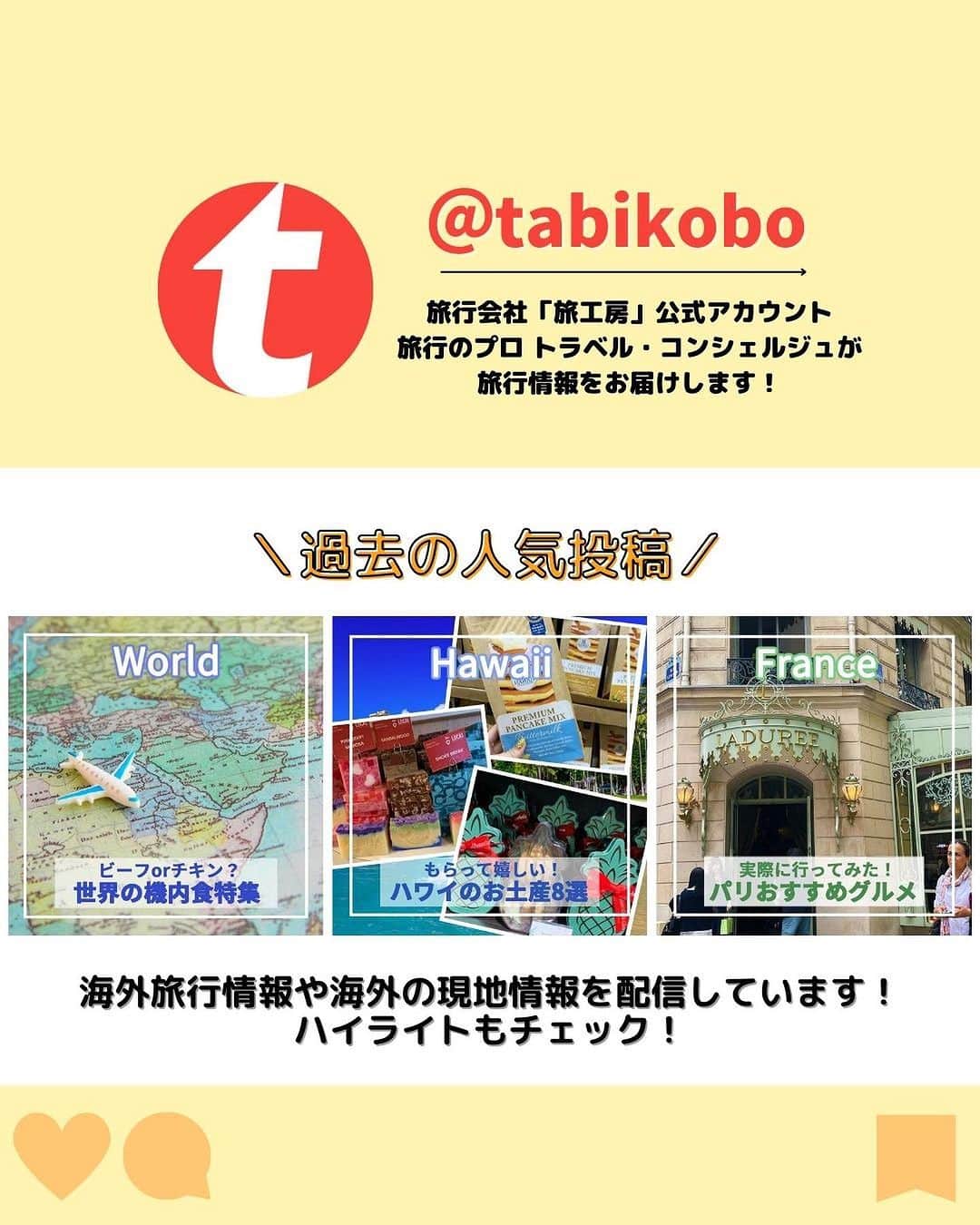 旅工房公式さんのインスタグラム写真 - (旅工房公式Instagram)「＼グルメも観光も楽しみたい！／  #台湾 #台湾旅行   こんにちは！☺  今回はアジアの中でも人気な台湾の観光スポットからグルメまでご紹介します！  次の海外旅行の参考になりますように＼(^o^)／ 💚   ━━━━━━━━━━━━━━━  お写真ありがとうございました📸   📍台北101 @waki154750 さん  高さ500mを越える高層ビル「台北101」！  高層部にある展望台からは台北の夜景を楽しむことができます。  夜景を楽しむことはもちろん、ビルの中ではショッピングや食事を楽しむこともできますよ♪   📍士林観光夜市  台湾といえば欠かせない夜市！中でも有名なのがこちら。台湾の夜市の  中でも最大規模で、グルメからお土産や洋服など様々な商品が販売されています◎ ゲームの屋台もあるので色々な楽しみ方ができますよ！  夜市の中には様々なご飯の屋台がありミシュランガイド台北のビブグルマンに選ばれた人気店も！  胡椒で辛めに味付けされ餡を、サクサクの生地で包んだ胡椒餅がおすすめです◎   📍九份 @amifushiki__ さん  幻想的な美しい風景が広がる「九份」。  ライトアップされた街並みを眺めながらお茶や食事をするのがおすすめ！  台北市からは40km、車で1時間ほどの距離なのでオプショナルツアーの参加がおすすめです。   📍十分 @cat_max0505 さん  ランタン上げで有名な「十分」！  願い事を書いたランタンを空に飛ばすと願いが叶うと言われています。  九份と同じ方向なので2箇所一緒に訪れることで効率的に楽しむことができます♪   📍冠京華 @minori_bkk.tw さん  台湾で絶対食べたいグルメの1つの小籠包！  こちらのお店は日本人だけでなく、地元の方からも愛されるローカルな雰囲気が魅力！  カニの卵を混ぜて作ったカニ小籠包がおすすめです◎   📍Mr.雪腐（@mrchef0415） @shining_610 さん  様々なフレーバーの創作かき氷が味わえる人気かき氷店！ ふわふわの氷は口に入れるとすぐに溶けてしまうほど！  南国台湾らしいフルーツのフレーバーが多いのも魅力の1つ♪   この記事を読んで、ぜひ参考にしてみて下さい＼(^o^)／💛   ━━━━━━━━━━━━━━━   #旅工房 #台湾観光  #台湾グルメ #台北旅行 #台北 #台北グルメ #台湾カフェ #台北カフェ #Mr.雪腐 #台湾かき氷 #かき氷 #冠京華 #小籠包 #十份 #十分 #九份 #台湾スイーツ #士林観光夜市 #士林夜市 #台湾夜市 #台北101 #海外旅行 #旅行好きな人と繋がりたい #海外旅行準備 #旅好き女子 #妄想旅行 #海外旅行行きたい #海外旅行計画」9月14日 18時21分 - tabikobo