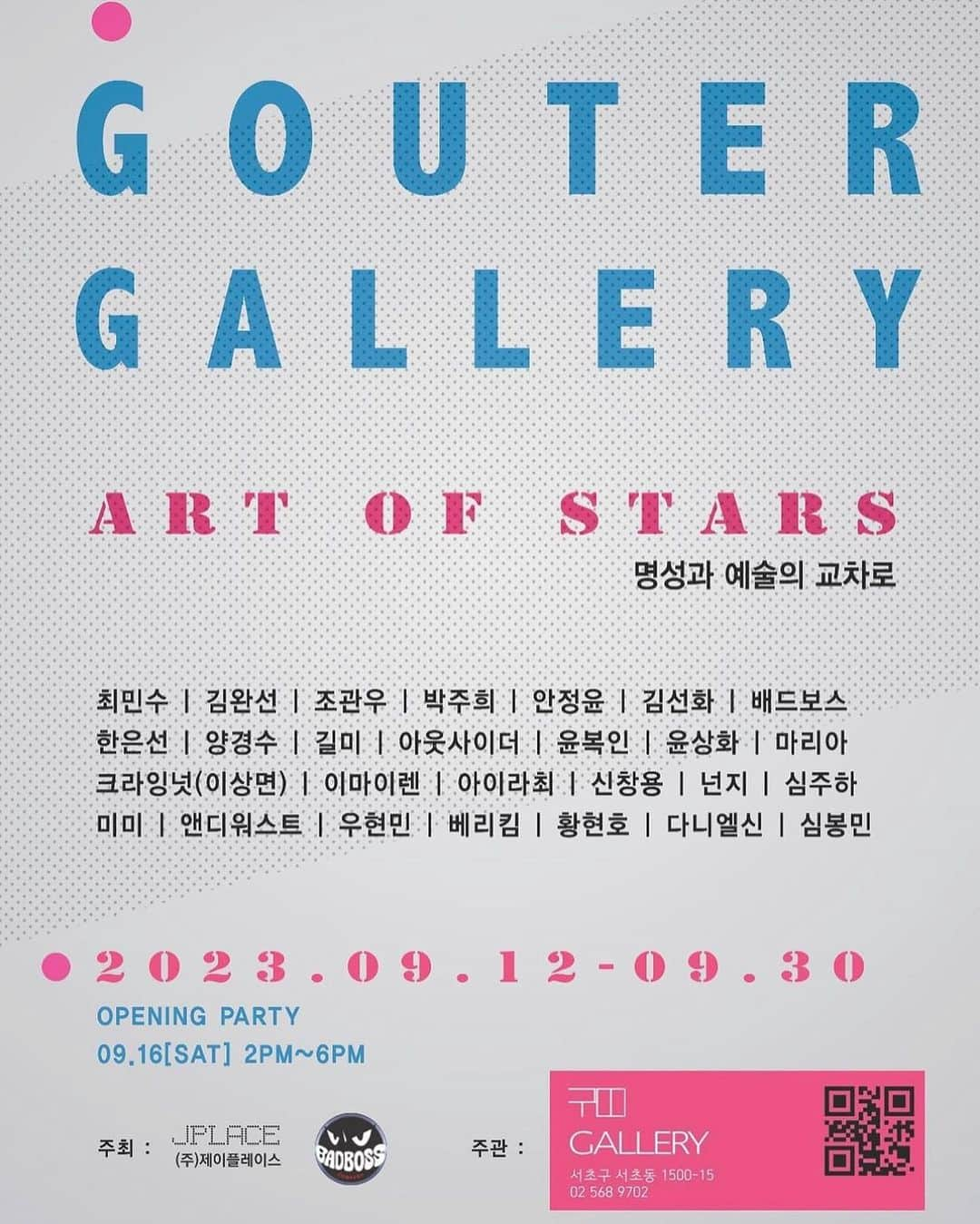 GilMeさんのインスタグラム写真 - (GilMeInstagram)「🎨ART OF STARS⭐️✨ 명성과 예술의 교차로  여러분들~ 🤩 2 0 2 3 . 9 . 12 ~ 9 . 30 기간 동안  구띠 갤러리에서 전시를 하게 됐습니다. 다른 작가님들의 좋은 작품들도 많으니  많이 놀러들 오세용❣️  ✔️좋은 자리에 제 그림들 잘 걸어주셔서 너무 감사드려요🤍  ✔️16일 오픈 파티에 일정이 있어서 못가게 되어서 너무 아쉽습니다ㅠㅠ😭 📌OPENING PARTY 09.16[SAT] 2PM~6PM  ✔️구띠 갤러리 : 서초구 서초동 1500-15 📞02) 568 9702 📌 운영시간 : 10:00 ~ 18:00 📌 무료전시. 📌 휴무없음. 📌 주차가능 : 서초구 서초동 1499-5 (갤러리 대각선 건너 1층)  최민수 | 김완선 | 조관우 | 박주희 | 안정윤 | 김선화 | 배드보스 | 한은선 | 양경수 | 길미 | 아웃사이더 | 윤복인 | 윤상화 | 마리아 | 크라잉넛(이상면) | 아마이렌 | 아이라최 | 신창용 | 넌지 | 심주하 | 미미 | 앤디워스트 | 우현민 | 베리킴 | 황현호 | 다니엘신 | 심봉민  #명성과예술의교차로 #artofstars #구띠갤러리 #길미 #그림 #전시 #goutergallery #gilme #painting #exhibition」9月14日 18時25分 - gilmebaby