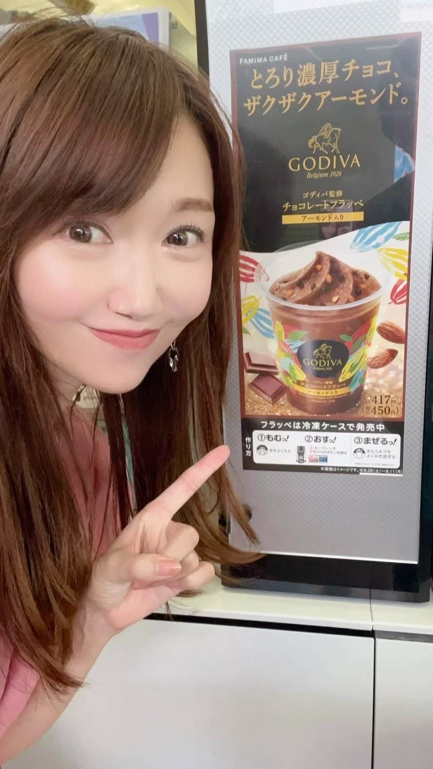 開高明日香のインスタグラム：「ファミマのGODIVAのチョコレートフラッペ🍫最高でした😍  #GODIVA #ゴディバ #チョコレートフラッペ #チョコレート #コンビニスイーツ #ファミマ #ファミリーマート」