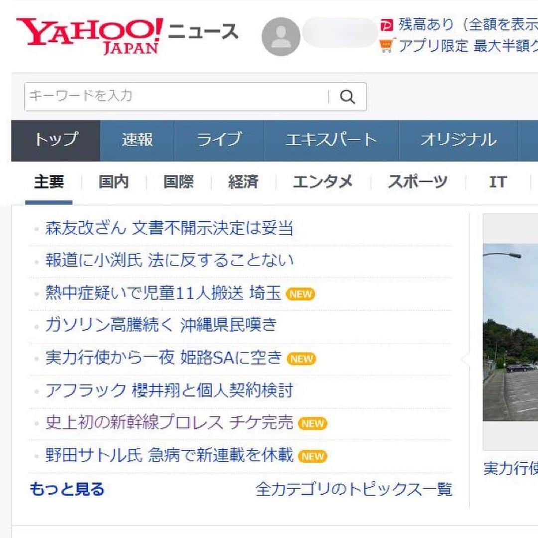 高木三四郎さんのインスタグラム写真 - (高木三四郎Instagram)「#新幹線プロレス まで後5日！Yahooニューストップにも来ました！注目の高さが伺えます。でも写真は相当古いものだけど(笑)。頑張ります！ #ddtpro #プロレス #yahooニュース」9月14日 18時33分 - t346fire