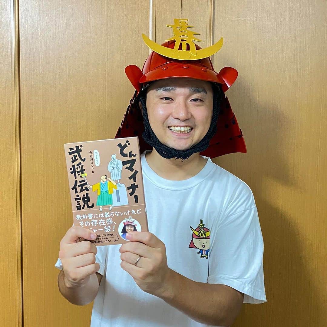 長谷川ヨシテルのインスタグラム：「ついに！ 新刊の見本が届きましたー！  「銅像になっているご当地武将」がテーマの一つなので、今回はなんとメタリックな装丁🥷笑 花くまゆうさくさんのイラストも相まって、めちゃくちゃ良い!!!  刊行は来週9/22(金)です！ かなりマニアックな一冊なので、そこの歴史好きのあなたに手に取ってもらいたいです!!!  🏯どんマイナー武将伝説(柏書房) https://www.kashiwashobo.co.jp/book/9784760155323  #どんマイナー武将伝説」