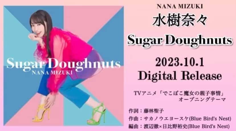 水樹奈々のインスタグラム：「From Twitter  ／ 「Sugar Doughnuts」音源を公開🎧♬ ＼  2023.10.01 Digital Release📲  TVアニメ #でこぼこ魔女の親子事情 OPテーマ #水樹奈々「Sugar Doughnuts」の音源を YouTubeにて公開しました💫  ▷youtu.be/zhsMMoe81Qs  ぜひお聴きください❗️  #SugarDoughnuts」