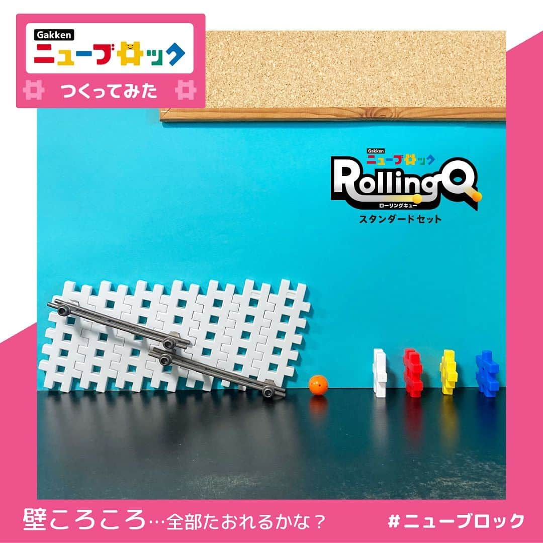 学研のニューブロック mini labo【公式】のインスタグラム