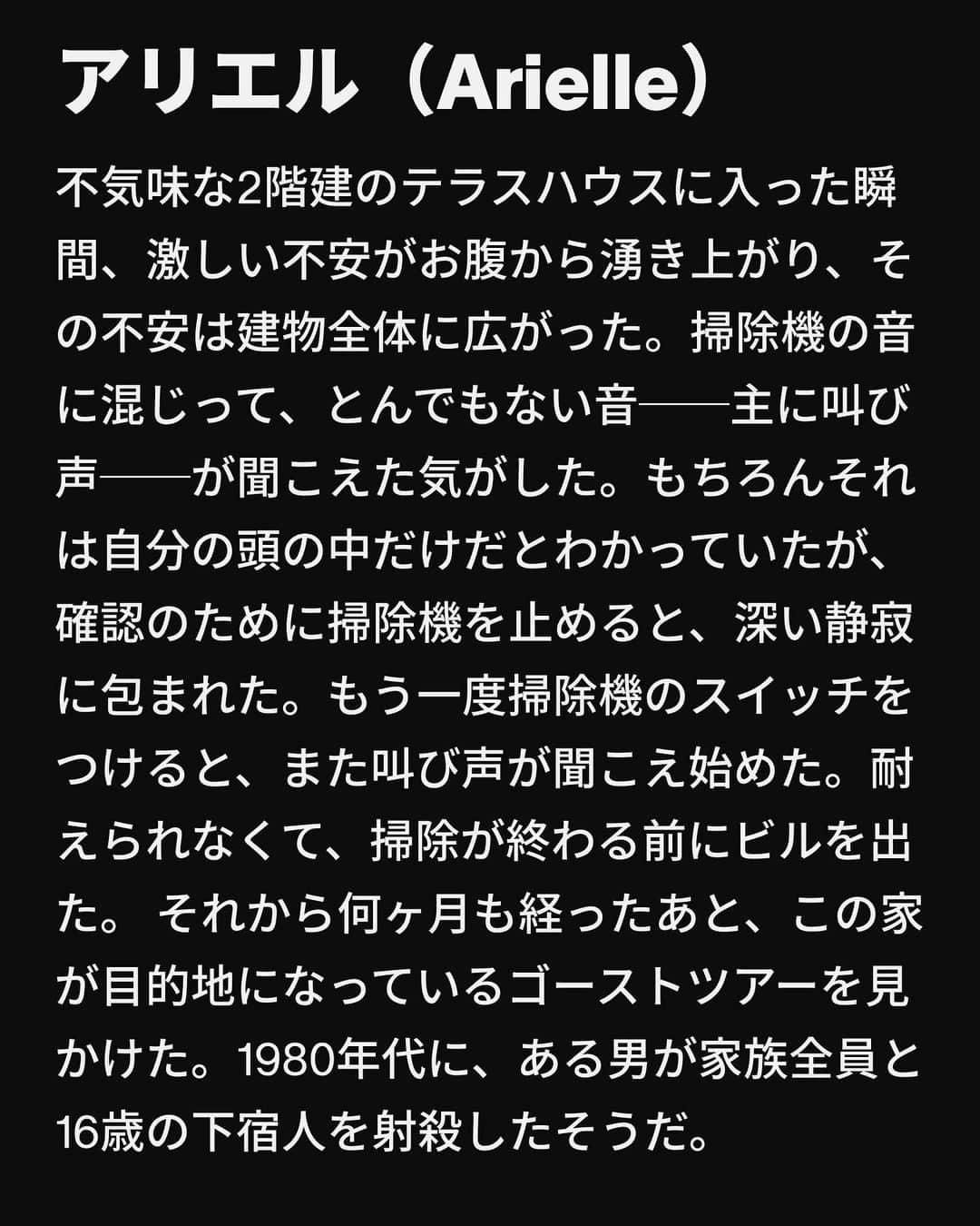 VICE Japanさんのインスタグラム写真 - (VICE JapanInstagram)「ジャーナリストとして、〈真実〉はわたしの得意分野であるべきだ。実際、ほとんどの場合はそうだ。ただ、正直にいうと、〈真実が興味深い話の邪魔になってはならない〉という考え方のほうが好きだ。  わたしは基本的にどんな話題であっても、とりあえず話を聞くようにしている。宇宙人、幽霊、モンスター……。相手が話上手なら、どんな話だってちゃんと耳を傾ける。  いや、話が上手くなかったとしても、それでもやはり聞きたい。うなずいたり、ドラマティックな間合で息をのんだり、「そんな！」「なるほど」と相槌を打ちながら。  相手が嘘をついてると思う？ そうかもしれない。だが、嘘だったとしても構わない。それはあなたとあなたの神しか知らないことだ。そしてわたしは「あるひとに聞いたんだけど……」とお決まりの前置きから始めて、あなたの話を次の取材相手に話すだろう。TikTokで疑わしい情報が拡散するのが当たり前の世の中で、この前置きは真偽不明の物語の合言葉になった。「いや、実際にあったことだよ──姉の親友のお兄さんの彼女の話だけど。誓って本当だよ」という感じで。  記事詳細は @vicejapan プロフィールのリンクから  #vicejapan #vice #ヴァイスジャパン」9月14日 19時08分 - vicejapan