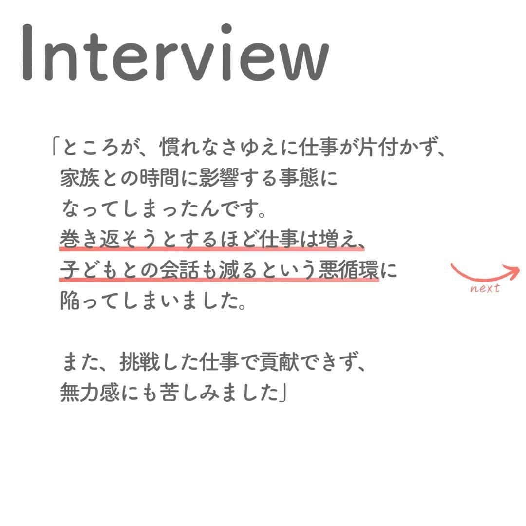 リクルートさんのインスタグラム写真 - (リクルートInstagram)「～Tips Interview～ 今日から使える仕事のヒント「思春期の子育て “選択と集中”で進む」 👉他の投稿はこちら（@recruit___official）  リクルート従業員へのインタビューを通じて、仕事のヒントをご紹介するTips Interview。 今回はリクルートHRパートナーユニット 菊池綾子のエピソードからお届けします。  3児の母である菊池は、子どもの成長にあわせて仕事のギアを一段上げるチャレンジを試みたものの、思ったように両立ができず苦しんだ時期があります。 子どもたちの成長段階によって変わる両立の悩み。 親になって12年のベテランワーキングマザーでもモヤモヤを抱えることだってある。 菊池は「一直線ではないキャリア」を許容し、周囲の支えを得ながら自分がこだわって集中したい役割に向き合っています。  かつては両立に悩んだ菊池ですが、これからは恐れず何度だって仕事のギアチェンジを試みるとのこと。 あの時は大変だったとふりかえる子育てのタフさも、その反動のように跳ね返る幸せも噛みしめて。子どもたちに背中を見せ続けています。  （リクルートグループ報「かもめ」2023年8月号*から抜粋・再編集） *投稿の情報は掲載当時のものです  ♢♢♢♢♢♢♢♢♢♢♢♢♢♢♢♢♢♢ リクルート公式アカウントでは、 今日から使える仕事のヒントや、 リクルートの仲間・従業員のインタビューを発信中！ 👉 @recruit___official ♢♢♢♢♢♢♢♢♢♢♢♢♢♢♢♢♢♢  #RECRUIT #リクルート ― #インタビュー #社員インタビュー #followyourheart #体験談 #まだここにない出会い #子育て悩み #仕事術 #育児の悩み #社会人の勉強垢 #大人の勉強垢 #ビジネスシーン #仕事の悩み #育児と仕事 #仕事のヒント #選択と集中 #行動 #マインドセット #子育てと仕事のバランス #考え方を変える #考え方を学ぶ #ヒント #成功の秘訣 #キャリア #自分らしく働く #子育てと仕事 #コツ #キャリアプラン #キャリアプランニング」9月14日 19時16分 - recruit___official