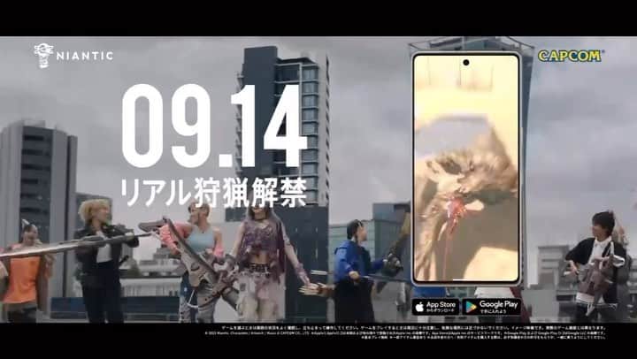 のインスタグラム：「本日『モンスターハンターNow』がリリースされました。 TVCMも本日よりOAとのことで、ぜひチェックしてみてください。 #モンハンNow #今こそ狩りまくれ #PR」