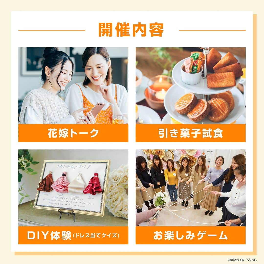 PIARYさんのインスタグラム写真 - (PIARYInstagram)「＼ 花嫁会＆出張ブライダルサロンin名古屋 開催決定！ ／  東海地方にお住まいの花嫁さまお待たせいたしました！ 10/15に名古屋にて「花嫁会」と「出張ブライダルサロン」を同日開催します♡  プレ花嫁さま、卒花嫁さま達と楽しくお話ができればと思っております！ たくさんのご予約＆ご来場お待ちしております！！  ▼開催日時▼ 🧡花嫁会　※予約制 2023年10月15日（日） 1部/11：00～ 2部/13：30～   🧡出張ブライダルサロン　※予約不要 2023年10月15日（日） 10:30～17:00  ▼参加費▼ 無料  ▼ご予約方法▼　※花嫁会のみ事前応募が必要です @piary_instのハイライトより「花嫁会応募」のアイコンをタップ ↓ 花嫁会公式LINEからご希望のお時間をお選びください！ ※定員になり次第締め切りとさせていただきます。  尚、イベント開催中はイベントの様子などカメラ撮影を行います。 撮影したお写真は、SNS等にご使用させていただく場合がございます。 あらかじめご了承ください。  ....*.....*.....*.....*.....*.....*.....*.....*.....*.... *.....*.... 開催する度に大好評をいただいているピアリーの花嫁会！ そんな花嫁会の魅力を簡単にご紹介します✨  ポイント①♥ 「花嫁仲間がつくれる🕊️」  結婚式に招待するご友人には当日まで秘密にしたい…。 けど、結婚式を挙げる為にいろいろ情報が欲しい…。  花嫁仲間ができれば、情報や悩みをシェアできるので 結婚式準備もとてもスムーズに 結婚式当日まで励ましあって一緒に頑張ることができます  ポイント②♥ 「卒花嫁さまの体験談が聞ける🥰」  結婚式を経験したからこそ分かる リアルなお声が直接聞けるチャンス！ 体験談を聞いて自分の結婚式に役立てることができます  ポイント③♥ 「DIY体験ができる💡」  花嫁会では結婚式に役立つアイテムを作れる♪ スタッフが丁寧にご案内します  ポイント④♥ 「大盛り上がり間違いなし！お楽しみゲーム🎟️」  結婚式での演出の参考にもなるお楽しみゲームも企画中！ 花嫁様同士で盛り上がっちゃおう♪   ....*.....*.....*.....*.....*.....*.....*.....*.....*.... *.....*....   ＼1日限り／【出張ブライダルサロン】が名古屋に登場！   普段ネットでしか見ることのできないアイテムを 実際に手に取ってみることができるチャンス♪ その他にも結婚式準備の参考になるコンテンツが盛りだくさん✨   開催コンテンツ▼ 1 アイテムの展示 ペーパーアイテムやプチギフトなど ピアリーのアイテムが約200点以上見ることができます✨   2 おゆずりマルシェ 卒花嫁さまからお預かりした「おゆずり結婚式アイテム」を 代理で販売いたします💓 3 大抽選会 二次会くんプロデュースのハズレなしの大抽選会！ 豪華景品をゲットしよう🎁   4 見積もり相談 数十万円のコストが浮くかも⁉ 見積もりをもってスタッフにご相談ください♪     ....*.....*.....*.....*.....*.....*.....*.....*.....*.... *.....*....   たくさんのご予約＆ご来場お待ちしております🥰  #PIARY #ピアリー #結婚式 #結婚式準備 #結婚準備 #ウェディング #結婚 #プレ花嫁 #プレ花嫁さんと繋がりたい #プレ花嫁準備 #花嫁 #ナチュラルウェディング #ガーデンウェディング #拡散希望 #花嫁会 #piary花嫁会」9月14日 19時30分 - piary_inst