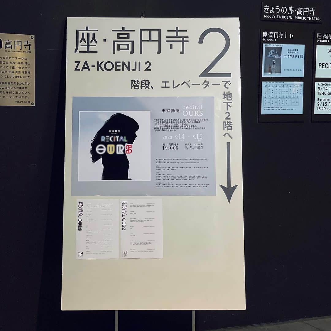 藤原美智子のインスタグラム：「#東京舞座 のコンテンポラリーの舞台を観に座・高円寺座へ。  人間の動きって凄い❣️と改めて😆 刺激受けまくりの一夜。  #コンテポラリーダンス @h_a_n_a_k_o  #藤原美智子」