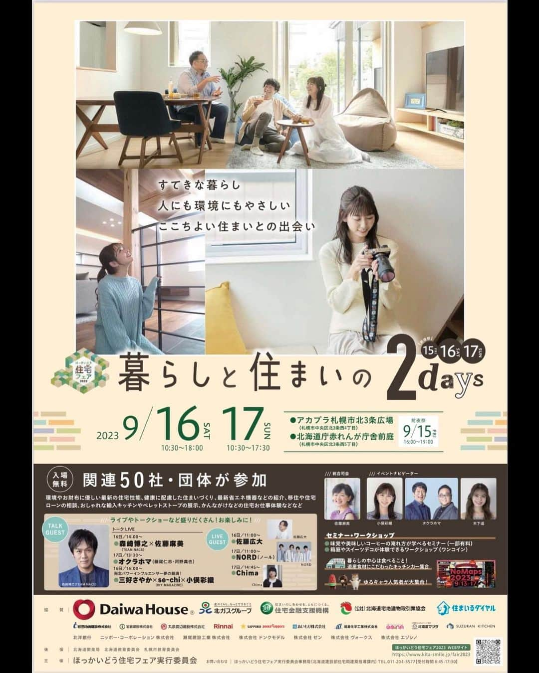 河野真也のインスタグラム：「9/16.17！今週末はこちらへ。 「暮らしと住まいの2days〜ほっかいどう住宅フェア〜」  元々、「家」とか「住まい」とかにすごく興味があった僕が「北方型住宅ＰＲ大使」に任命され、２年前から「ほっかいどう住宅フェア」のナビゲーターもやらせて頂いてます。  このイベントは、ほんとおもしろい！ 去年は空き時間にプラプラと道産木材のブースに行ったり、ホタテの貝殻を使った漆喰のブースに行ったりしてました😅  今回は、なんと中川町での小屋づくりについてトークショーもやらせて頂きます。 しかも、一緒に小屋を作った仲間と。  心配なのは、その部分の司会が藤尾であること😑 あいつ、ちゃんと聞いてくれるかな？  そしてなんとなんと、「オクラホマギャラリー」なるブースも作って下さいました！ 必見です！  オクラホマは１７日にイベントナビゲーターとして一日中おります！ ぜひ、１３時半からのトークショーと合わせて遊びに来てください^_^  同じくイベントナビゲーターとして、 @osaoosao こまちゃん @kino__haruka はるかちゃん  総合司会で @satomami_official マミさん  １６日には リーダーが、  １７日には @chimaty ChimaとNORDのライブも！  盛りだくさんなので、ぜひ〜！！！  #ほっかいどう住宅フェア #北方型住宅 #北方型住宅ＰＲ大使 #北海道愛がとまらない」