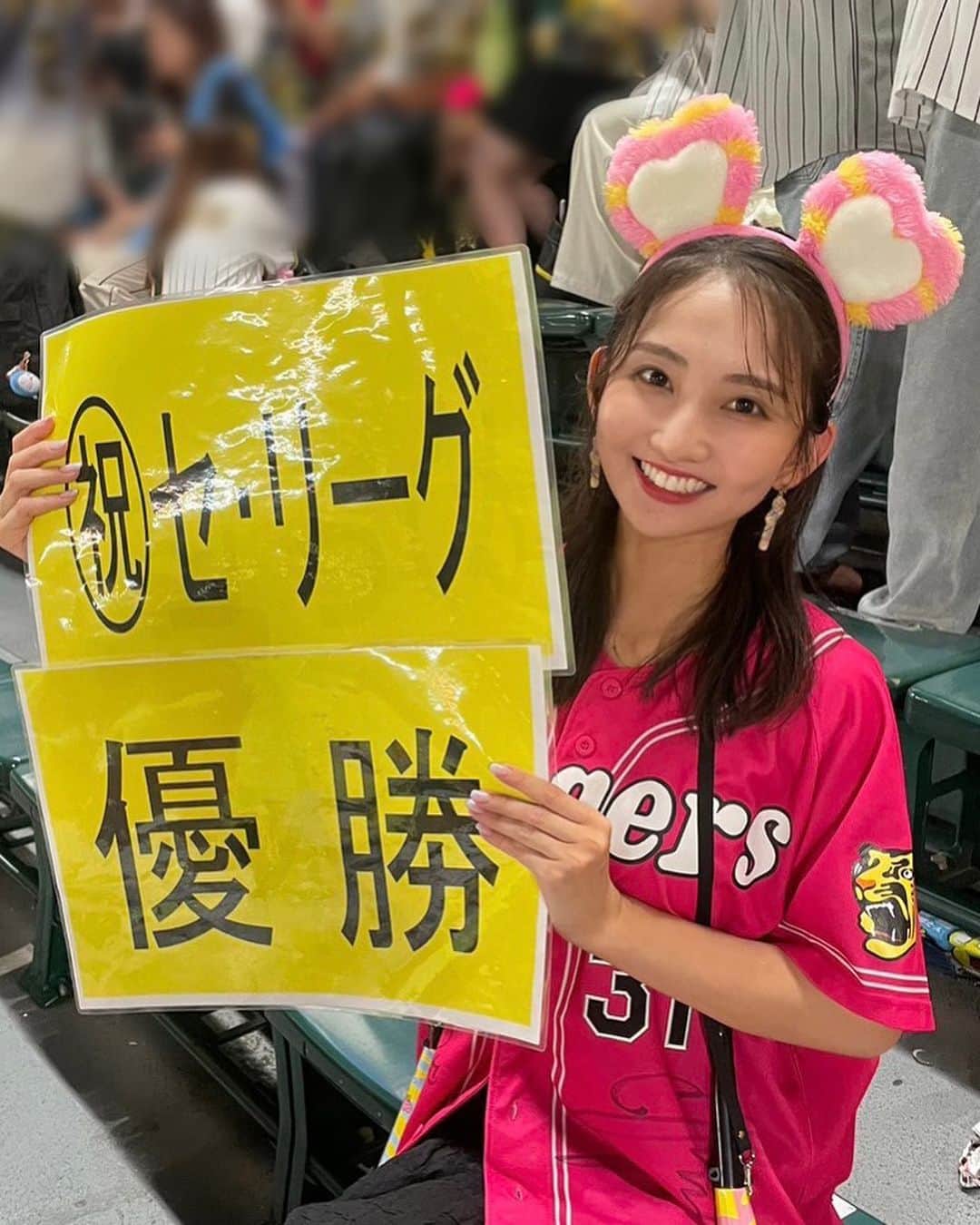 友廣南実のインスタグラム：「・ ついに！！ARE！！！！🐯🐯🐯 セ・リーグ優勝、おめでとうございます🥇✨  AREの瞬間を、現地で見られて本当に嬉しかったです！！！ハラハラドキドキ、最後は感動をありがとうございました☺️💕  来週からも、まだまだ甲子園で応援しますよ〜！！🐯  #阪神タイガース #タイガース #toraco」