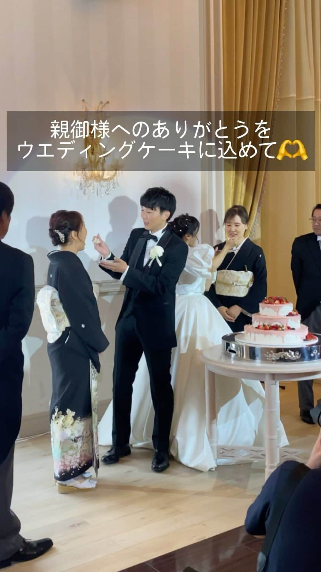 のインスタグラム：「#サンクスバイト ⁡ 親御様への感謝を伝えられる場面は ケーキイベントでも！💓 ⁡ ありがとうをケーキに乗せて 親御様へひと口づつ 新郎様新婦様が直接食べさせてあげます🍰⁡ ⁡ #結婚式 #披露宴 #水戸結婚式 #水戸結婚式場 #フェアブルーム水戸 #フェアブルーム水戸アメイジングステージ #結婚式アイデア #プレ花嫁 #プレ花嫁さんと繋がりたい #全国のプレ花嫁さんと繋がりたい #卒花嫁 #卒花嫁レポ #ウェディングドレス #ブライダルフェア #結婚式フォト #ブライダルフォト #ウェディングドレス #カラードレス #fiorebianca #サンクスバイト #サプライズ #ケーキ入刀 #サプライズバイト」