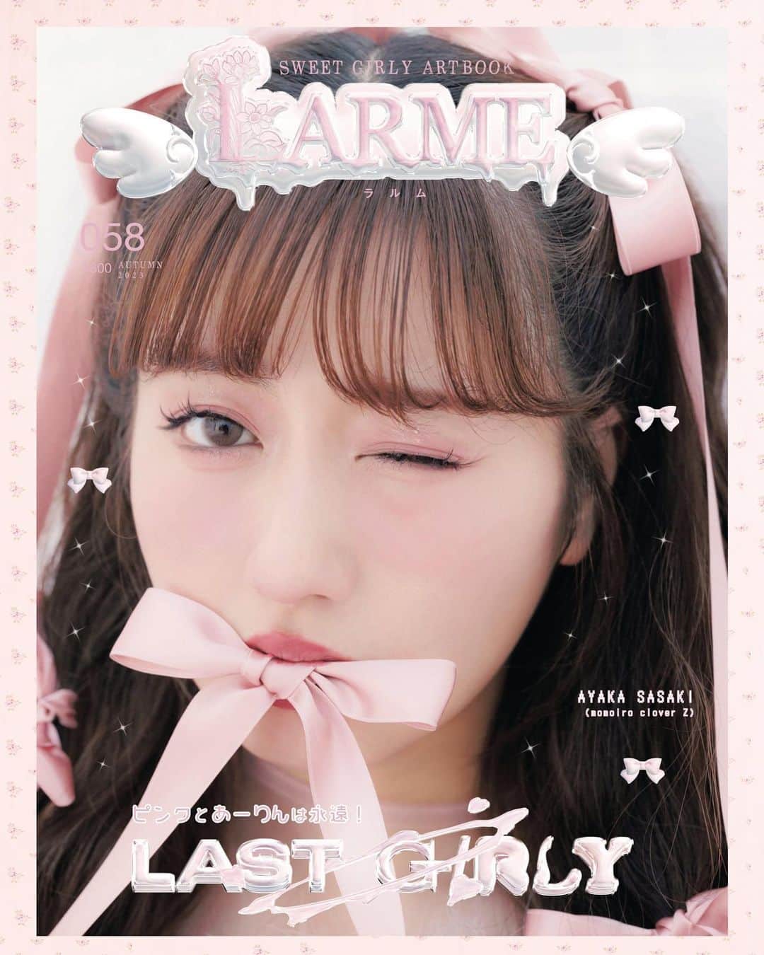 AYA YAGISHITAのインスタグラム：「@larmemagazine 058 . . . あーりん卒業号です🎀沢山の可愛いをありがとう♡是非チェックしてください。」