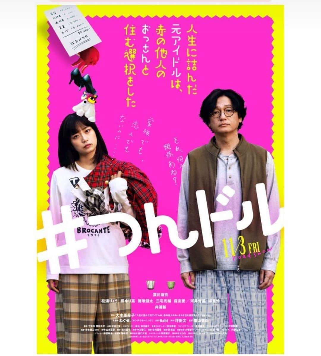 Ryosuke Miyake 三宅亮輔のインスタグラム：「#つんドル  11月3日公開。 よろしくお願いします🫶」