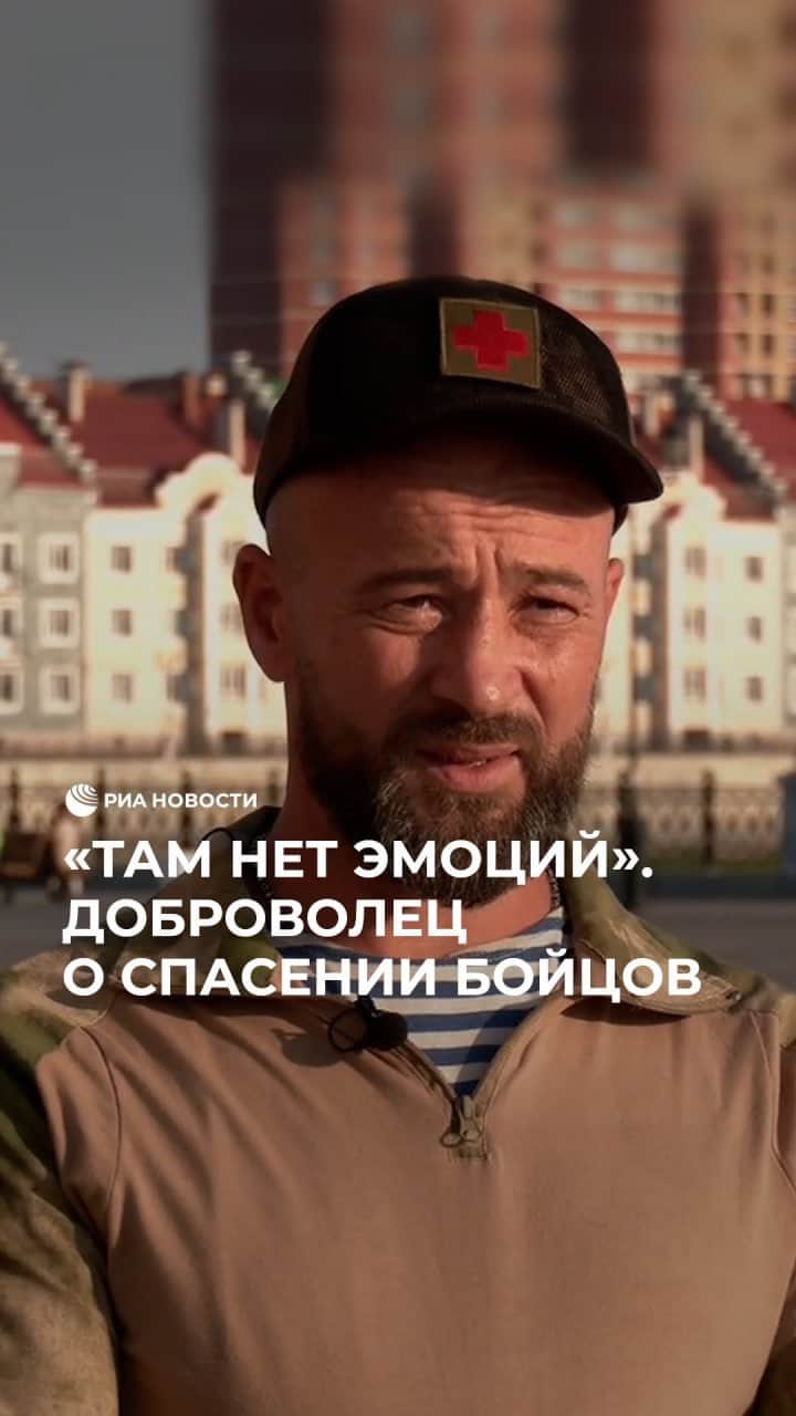 RIAノーボスチのインスタグラム：「Медик спас жизни более 300 бойцов в зоне СВО. В момент эвакуации военнослужащих с поля боя, по словам Алексея, у него отключаются эмоции и он делает все для того, чтобы раненые бойцы оказались “у нормальных врачей в госпитале”. Мужчине вручили медаль Луки Крымского, а также он представлен к званию Героя России.」