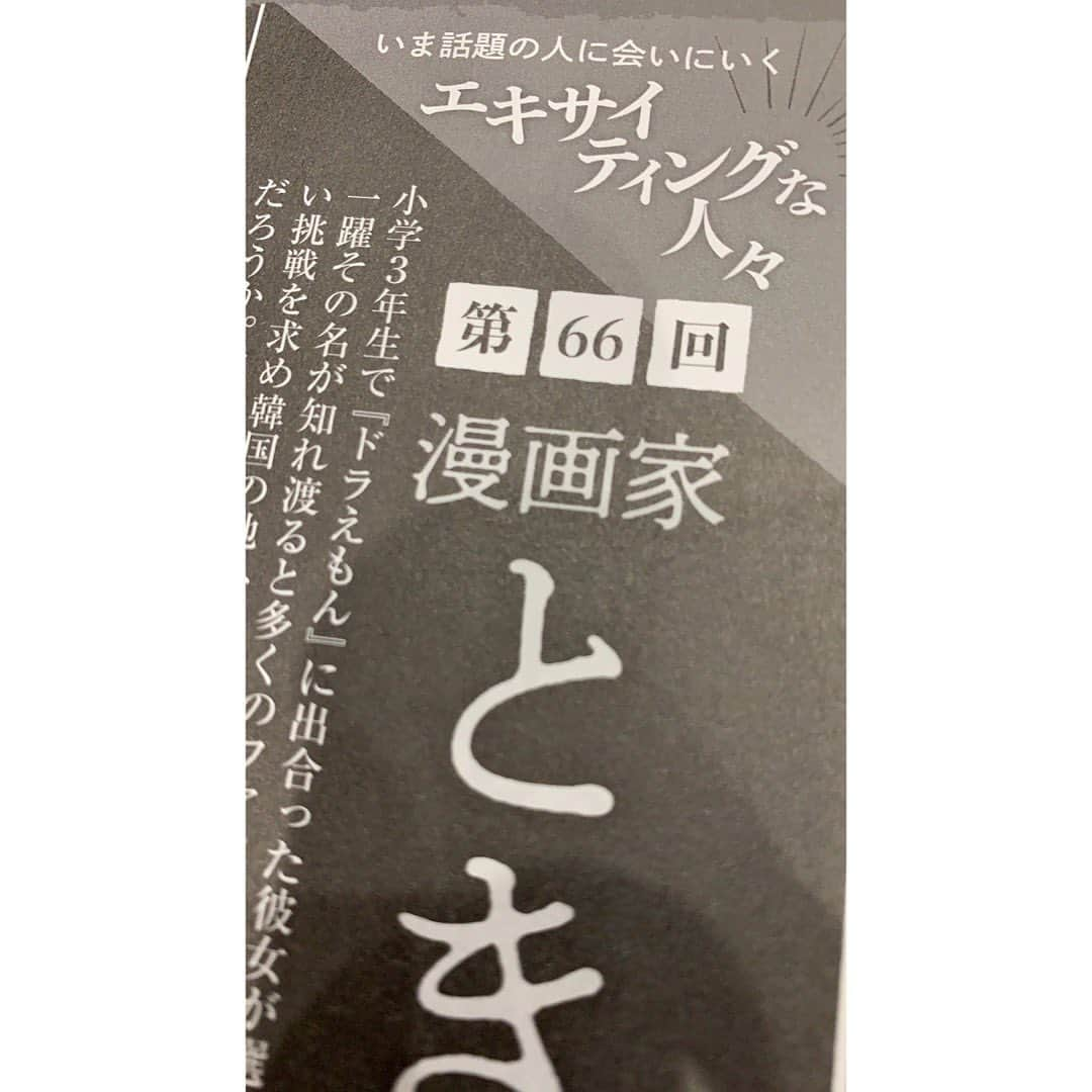 ときわ藍のインスタグラム：「発売中のEX大衆様の『エキサイティングな人々』というコーナーにて漫画のことなどインタビューをしていただきました。 いとこや妹も載せていただいた事のある、馴染みある雑誌でインタビューしていただき嬉しいです😊是非ご覧下さい！ #EX大衆」