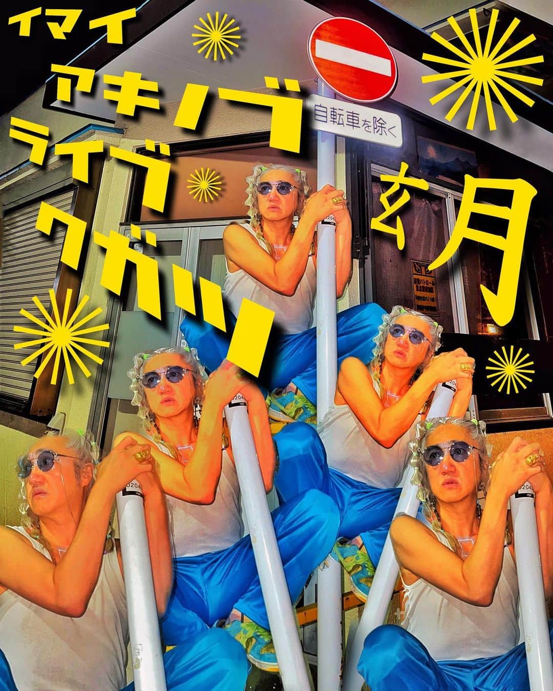 イマイアキノブのインスタグラム：「𑁍イマイ 9月の演奏予定  🐦‍⬛9.16(土) @ GURU X GURU 池下  【GURUxGURU 15th ANNIVERSARY】  独演 イマイアキノブ   ★オープニングにゲスト ゴトウケンジ   開場 18:30 開演 19:00 前売 ¥3500 当日 ¥4000 別途飲物代  チケット予約 ardbeg7777777@yahoo.co.jp (件名に『9/16 イマイアキノブ独演 オープニングゲスト ゴトウケンジ』 本文に参加される方の氏名 連絡先 電話番号を記入の上お申し込みください)  問い GURUxGURU  ☎︎ 052-764-9696 名古屋市千種区池下1丁目4-23 アミュゾンビル 1F -——————— 🐦‍⬛9.23(土) @ 渋川 Casa Midori  イマイと純也の『迷探偵 苦難』  イマイアキノブ v.g 鈴木純也 v.g  開場 18:00 開演 18:30 ¥4000 別途飲物代  予約 問い Casa Midori(カーサミドリ) 群馬県渋川市有馬1080-3  ☎︎ 0279 23 6544(11:30~18:00) ✉︎casamidori342@gmail.com  無料駐車場あり カーサミドリ敷地内若しくは当店東側 道向こうの空地フェンス内 -——————— 🐦‍⬛9.29(金) @ KAVACH⚡︎YA 新宿  『君と逢う新宿』Vol.53  出演 鈴木純也 @junya_suzuki_ohio101  イマイアキノブ  開場 18:30 開演 19:00 ¥3000＋飲物代  予約 kavachya.yoyaku@gmail.com  問い KAVACH⚡︎YA  新宿区歌舞伎町2-9-18 ライオンズプラザ新宿2F ☎︎03 6233 8677 @kavachya   #イマイアキノブ #livemusic」