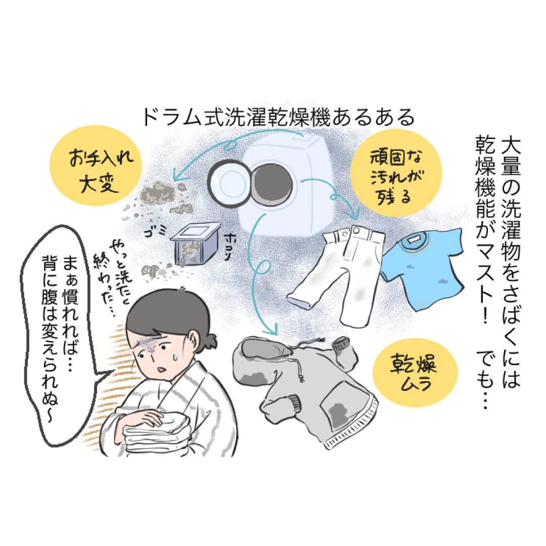 コノビーさんのインスタグラム写真 - (コノビーInstagram)「子育て世帯は洗濯機フル稼働な毎日⚡️ #コノビー #最新洗濯乾燥機  あらゆる汚れや家族の人数の多さ、子育てをしているママパパは「１日ずっと洗濯してない…？」という状況になりがちですよね😭  今回、シャープから発売される新しい洗濯乾燥機「ドラム式洗濯乾燥機 ES-X11B」をイラストレーターtomekkoさんに体験していただきました！  これからの季節、生地の厚い衣類も増えるので乾燥ムラが軽減されるのはとても嬉しいですね！ 洗濯乾燥機の新調を考えているママパパ、是非ご検討ください✨  詳しい情報はコチラ▷https://conobie.jp/article/26247  提供：シャープ株式会社（ @sharp_japan ）  #ドラム式乾燥機 #洗濯機 #乾燥機 #最新家電 #落ちない汚れ #フワフワのタオル #赤ちゃんのいる生活 #子どものいる生活 #0歳 #1歳 #2歳 #3歳 #4歳 #5歳 #6歳 #sharp #pr」9月15日 15時36分 - conobie_official