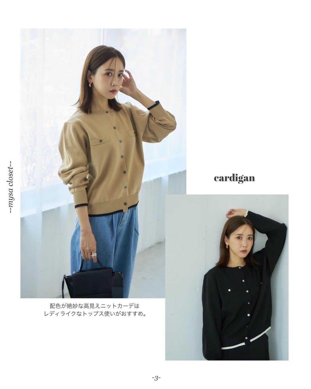 田中里奈さんのインスタグラム写真 - (田中里奈Instagram)「【 9/16 mysa closet発売のお知らせ 】 最近Luxeのお知らせばかりしていましたが、明日は通常mysa closetの発売日でもあります！ しまむらさんで展開する私のプロデュースブランド「mysa closet（ミーサ クローゼット）」の新作が、明日9月16日(土)から全国のしまむら店舗で、オンラインは同日17時から販売いたします✨ 発売前日ですが、まずは今回の新作の世界をちらり。 今回もね、めちゃくちゃ可愛いアイテムたちができてますよーーー！ 特にロゴもの充実してます。配色カーデも可愛くできました。パンツも形きれいです！あと実用性のある小物類も！！  みんなに私のクローゼットを共有しちゃおう！というコンセプトのmysa closetなので、是非自分のクローゼットの延長みたいな感覚で覗きに来てもらえると嬉しいです✨  アイテムの詳細はまた後ほどお知らせします。  #rina_outfit ←日々のコーデはこちらに #mysacloset  #田中里奈コラボ #しまむら #プチプラコーデ #しまパト #プチプラ #プチプラコーデ #田中里奈 #大人カジュアル #しまりな」9月15日 14時31分 - tanakaofficial