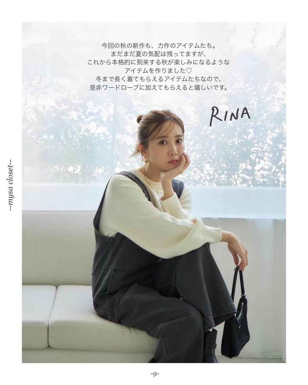 田中里奈さんのインスタグラム写真 - (田中里奈Instagram)「【 9/16 mysa closet発売のお知らせ 】 最近Luxeのお知らせばかりしていましたが、明日は通常mysa closetの発売日でもあります！ しまむらさんで展開する私のプロデュースブランド「mysa closet（ミーサ クローゼット）」の新作が、明日9月16日(土)から全国のしまむら店舗で、オンラインは同日17時から販売いたします✨ 発売前日ですが、まずは今回の新作の世界をちらり。 今回もね、めちゃくちゃ可愛いアイテムたちができてますよーーー！ 特にロゴもの充実してます。配色カーデも可愛くできました。パンツも形きれいです！あと実用性のある小物類も！！  みんなに私のクローゼットを共有しちゃおう！というコンセプトのmysa closetなので、是非自分のクローゼットの延長みたいな感覚で覗きに来てもらえると嬉しいです✨  アイテムの詳細はまた後ほどお知らせします。  #rina_outfit ←日々のコーデはこちらに #mysacloset  #田中里奈コラボ #しまむら #プチプラコーデ #しまパト #プチプラ #プチプラコーデ #田中里奈 #大人カジュアル #しまりな」9月15日 14時31分 - tanakaofficial