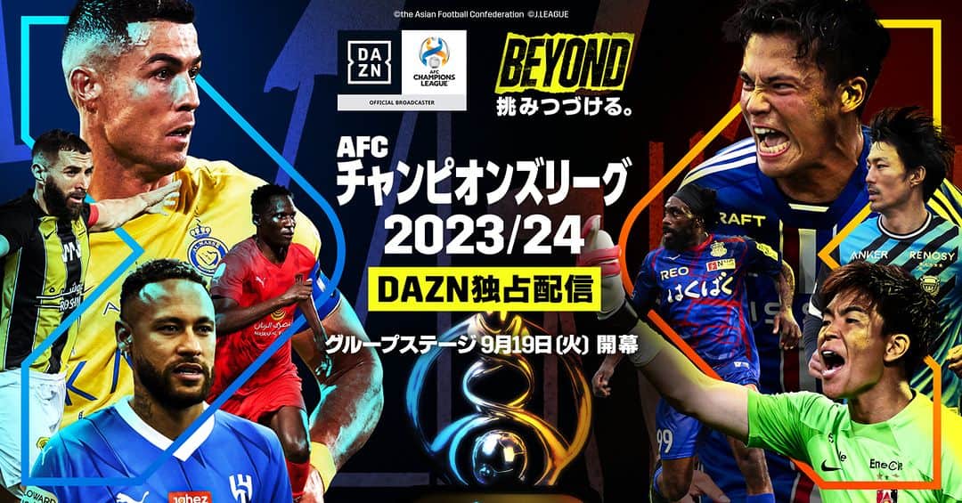 のインスタグラム：「. ／ 今季から秋春制として生まれ変わる AFCチャンピオンズリーグ2023-24が9/19(火)開幕🎊 ＼  連覇を狙う浦和レッズなどJリーグ4チームに期待！  #DAZN はACL2023-24の東地区GS全試合、 スター選手加入で注目度アップの西地区GSも一部を独占配信📺  詳細はこちら⏩https://dazngroup.com/press-room/0915-2/」