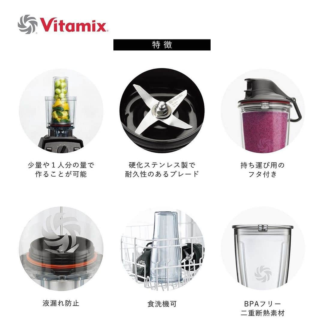 Vitamix Japanさんのインスタグラム写真 - (Vitamix JapanInstagram)「バイタミックス新商品 パーソナルカップアダプタ🌟  スムージーやドレッシングなど少量対応が人気のVitamixブレンディングカップが、E310、TNC5200、 PRO500、PRO750、E320で使えるセット。💚💚  カップが２個入っているので、レシピに合わせて使い分けたり、個人の好みに合わせてそれぞれのスムージーを作ることが出来ます。  予約販売開始しました☺️  ☑️詳しくはプロフィールのURLをチェック @vitamix_japan  #vitamix #バイタミックス #バイタミックスレシピ #ヘルシーレシピ #ホールフード  #ローフード #酵素 #ファスティング #ブレンディングカップ #パーソナルスムージー」9月15日 15時02分 - vitamix_japan