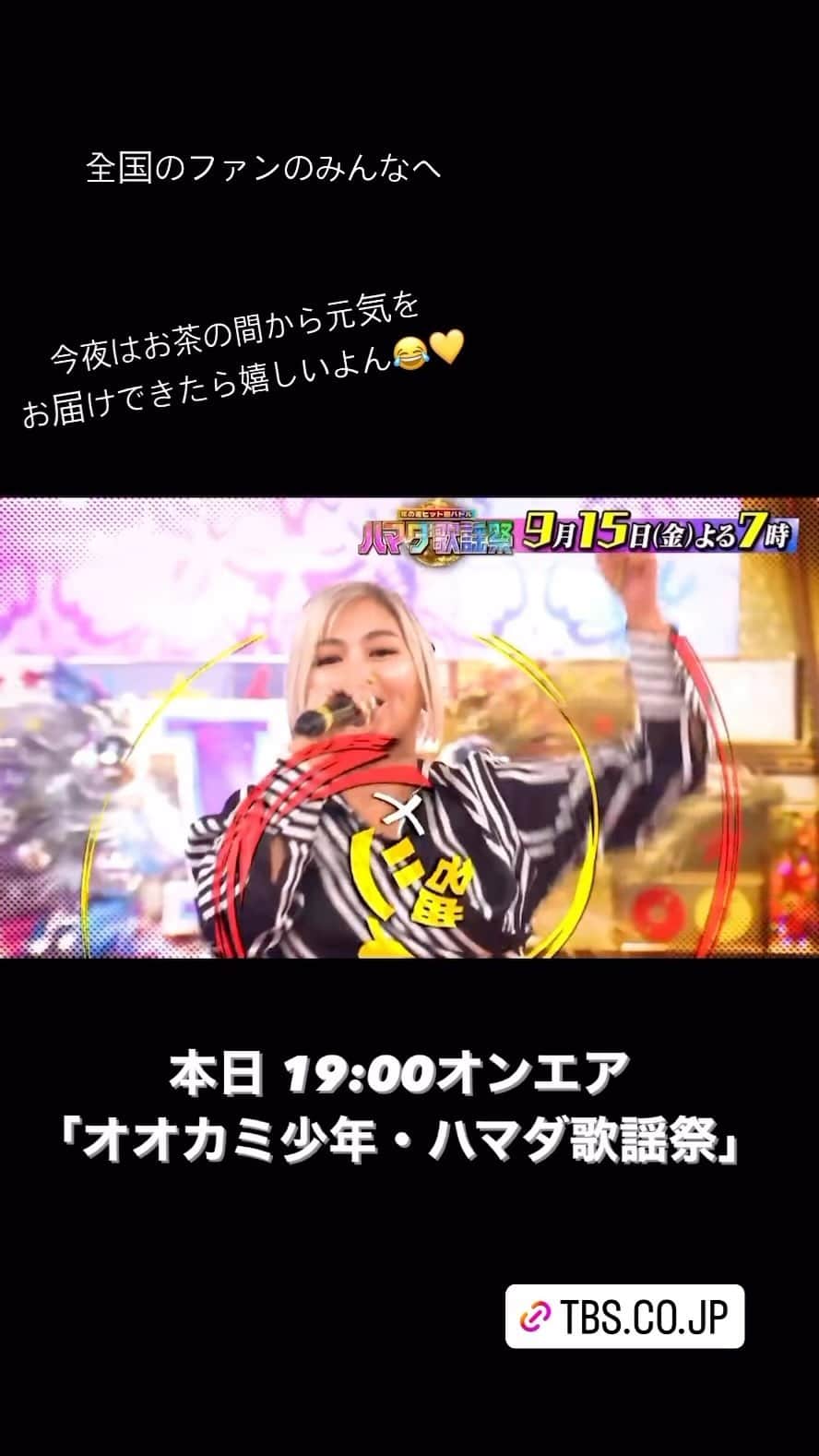 MINMIのインスタグラム：「オオカミ少年ハマダ歌謡祭に 出演させて頂きました。 慣れないテレビ、わかってないルールのもと、ただ全力で収録を楽しみましたw😂どこがどんなふうに放送されるのか！？カラオケに挑戦しましたが歌えてるのか！？ はい、自信はございません。🙇‍♀️😂💦 ただ、下手くそなら、それはそれで、笑ってもらってw ちょっとでもお茶の間からMINMIの元気をファンの皆さんにお届けできたら嬉しいです。余談ですが、ダウンタウンの大ファンだった私が、浜田さんの番組で共演させて頂くのは今でも夢のように嬉しいですし、夢のスターのような存在だけど、昔から知ってる近所のお兄ちゃんみたいな距離感でいつも共演者ごと楽しませて下さいます！私にとっては最高の時間でした♡笑  さてどんな放送になってるのかか楽しみです。 みんな感想教えてねーーー🙈💕」